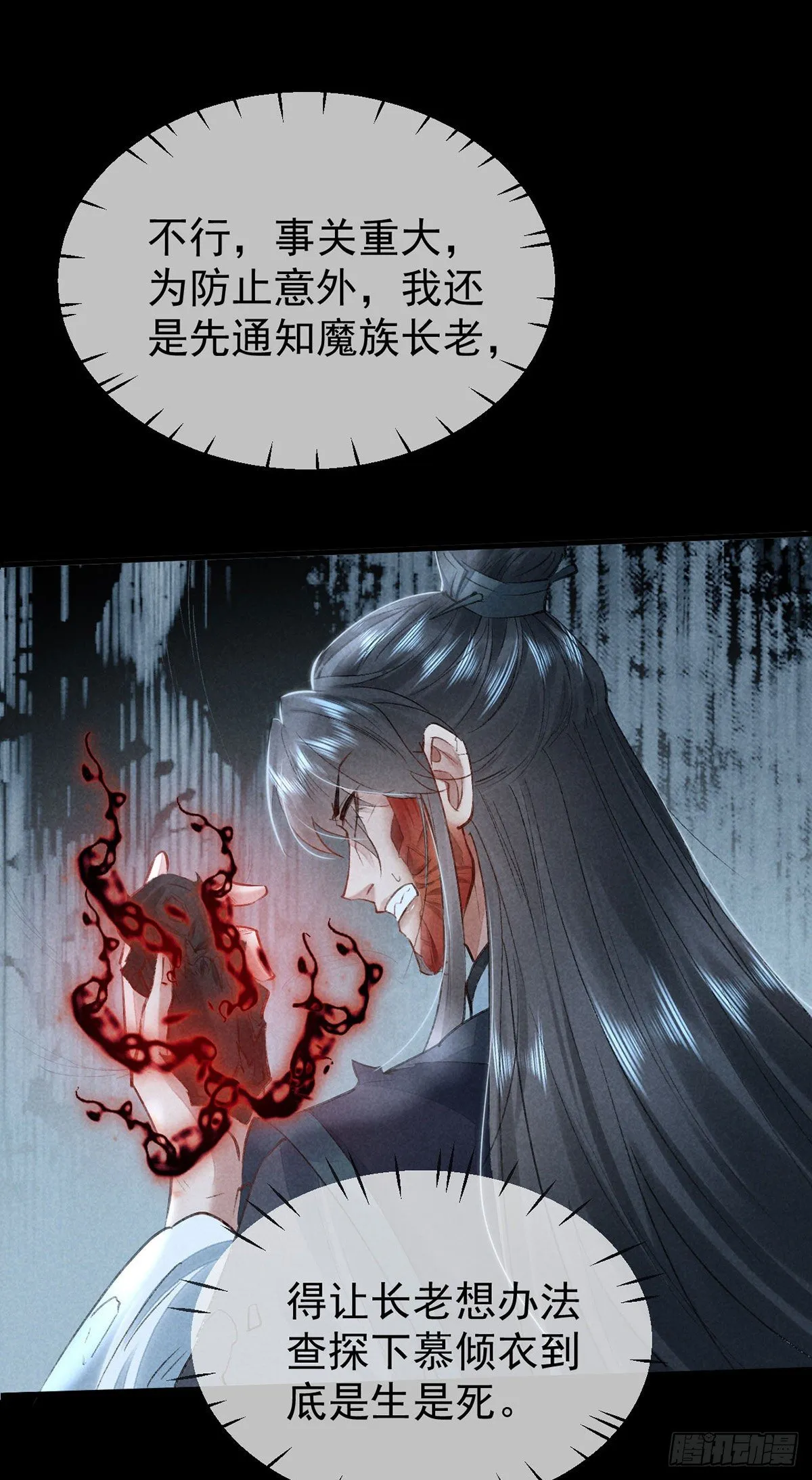 第73话 神魂交融 第10页