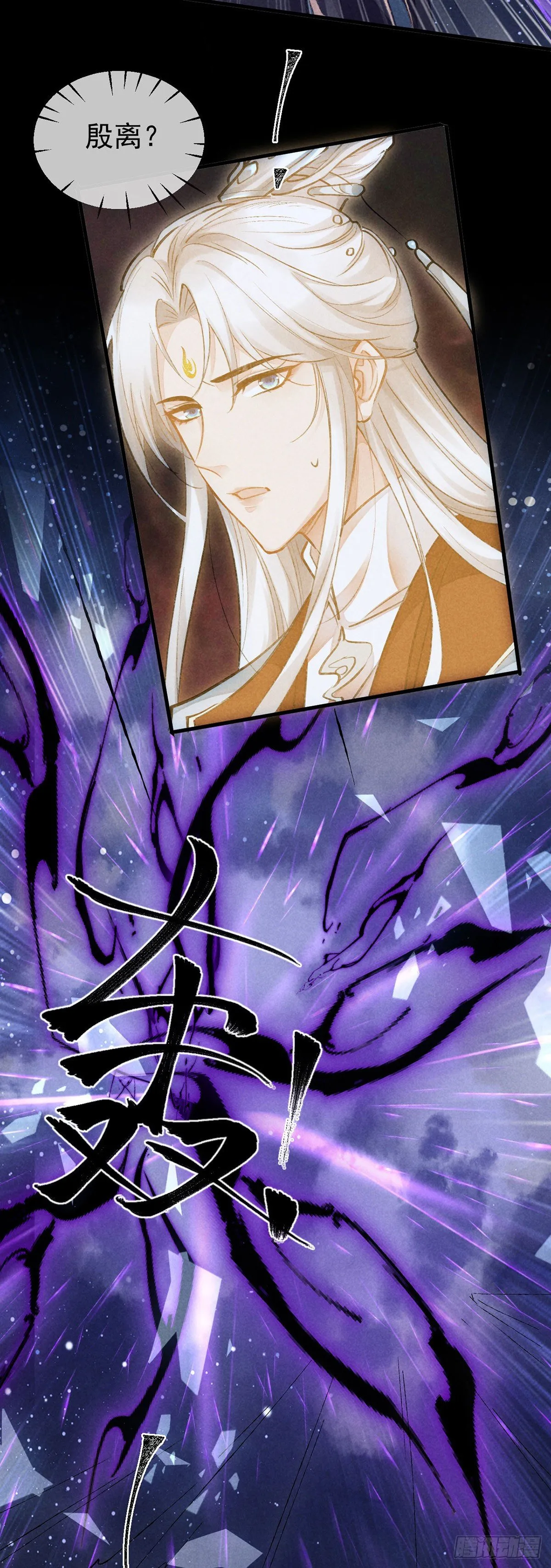 第73话 神魂交融 第4页