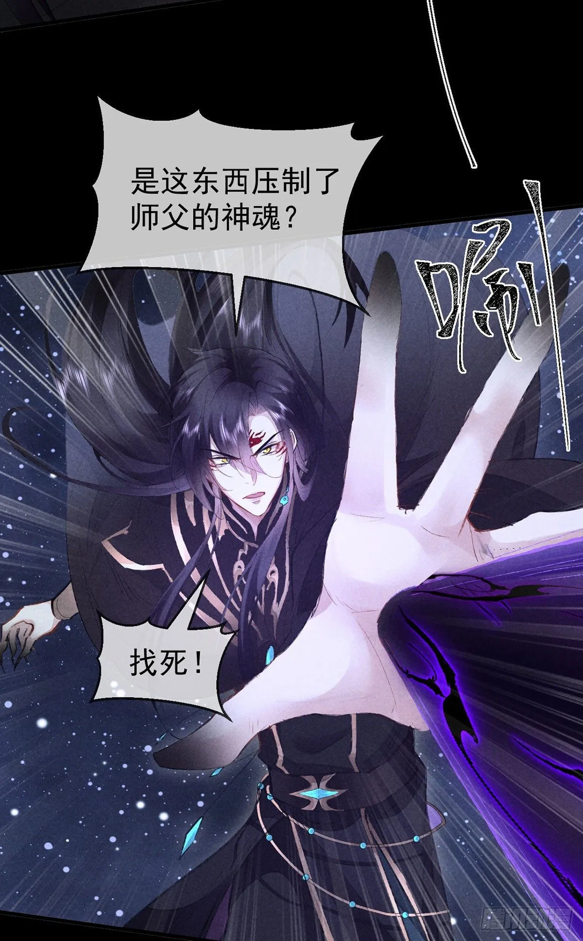 第73话 神魂交融 第3页