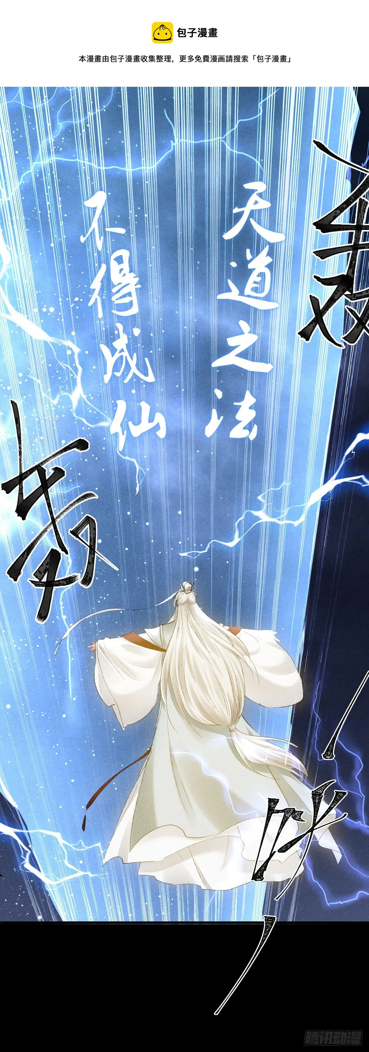第72话 不得成仙 第21页