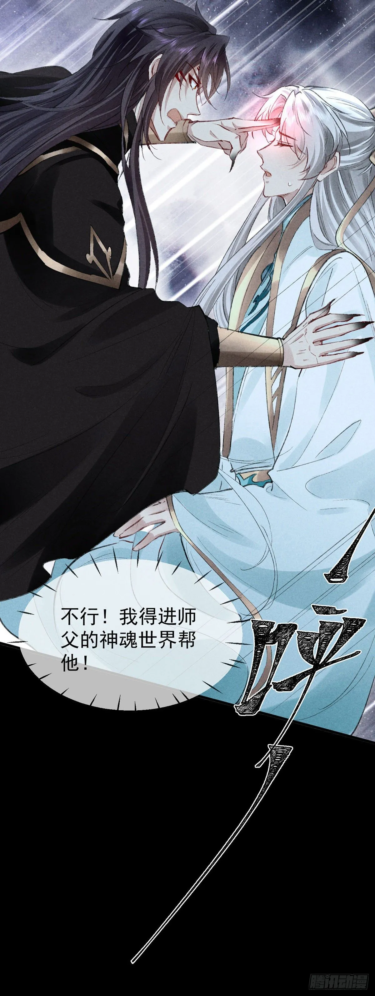 第72话 不得成仙 第26页