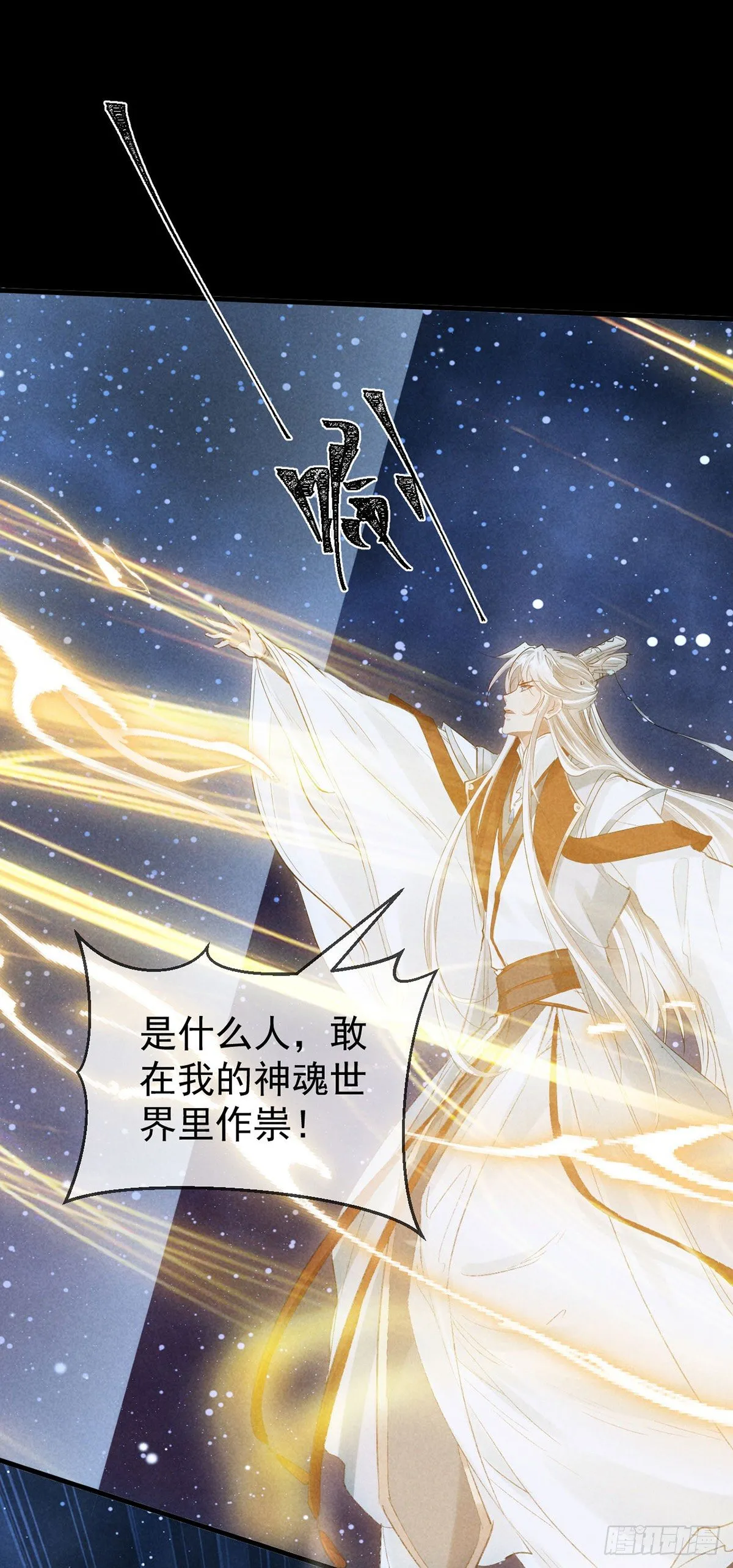 第72话 不得成仙 第22页
