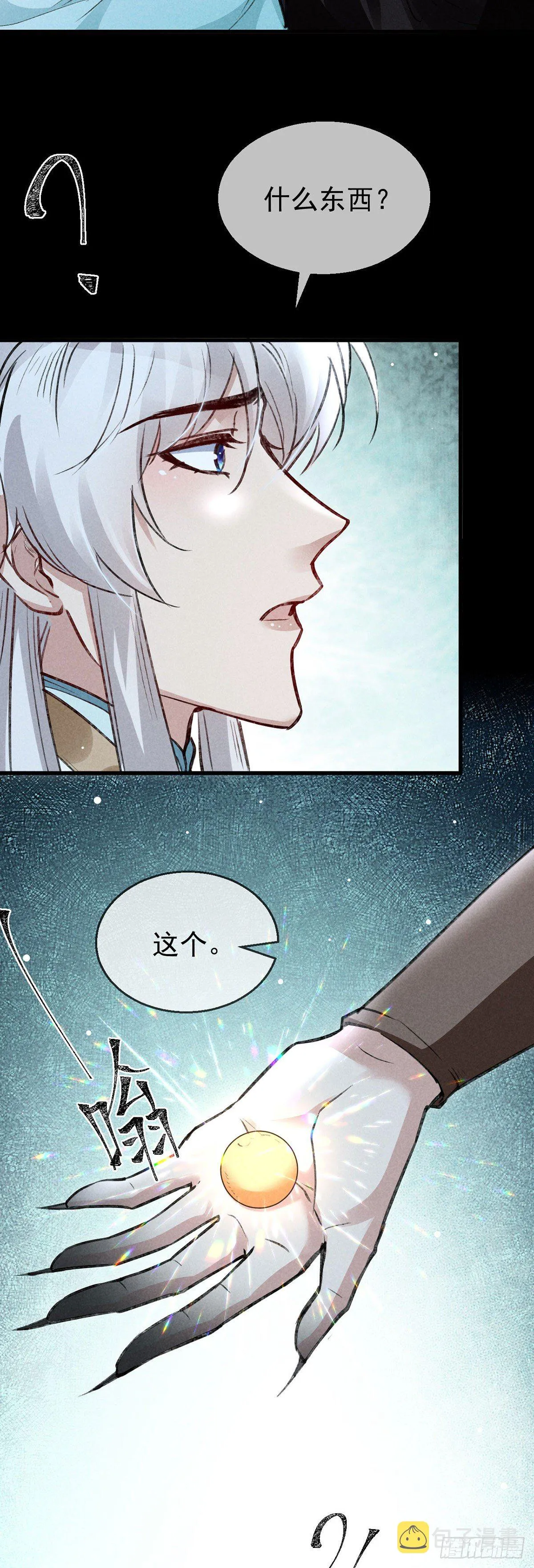 第72话 不得成仙 第7页