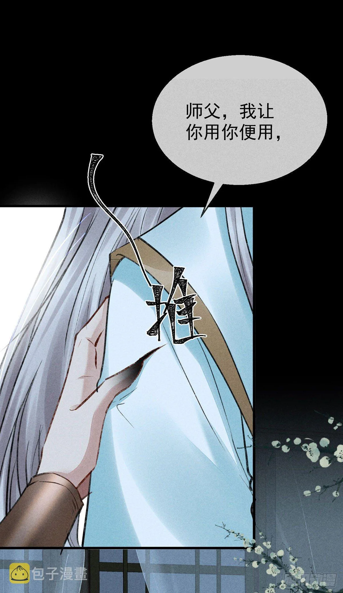 第72话 不得成仙 第12页