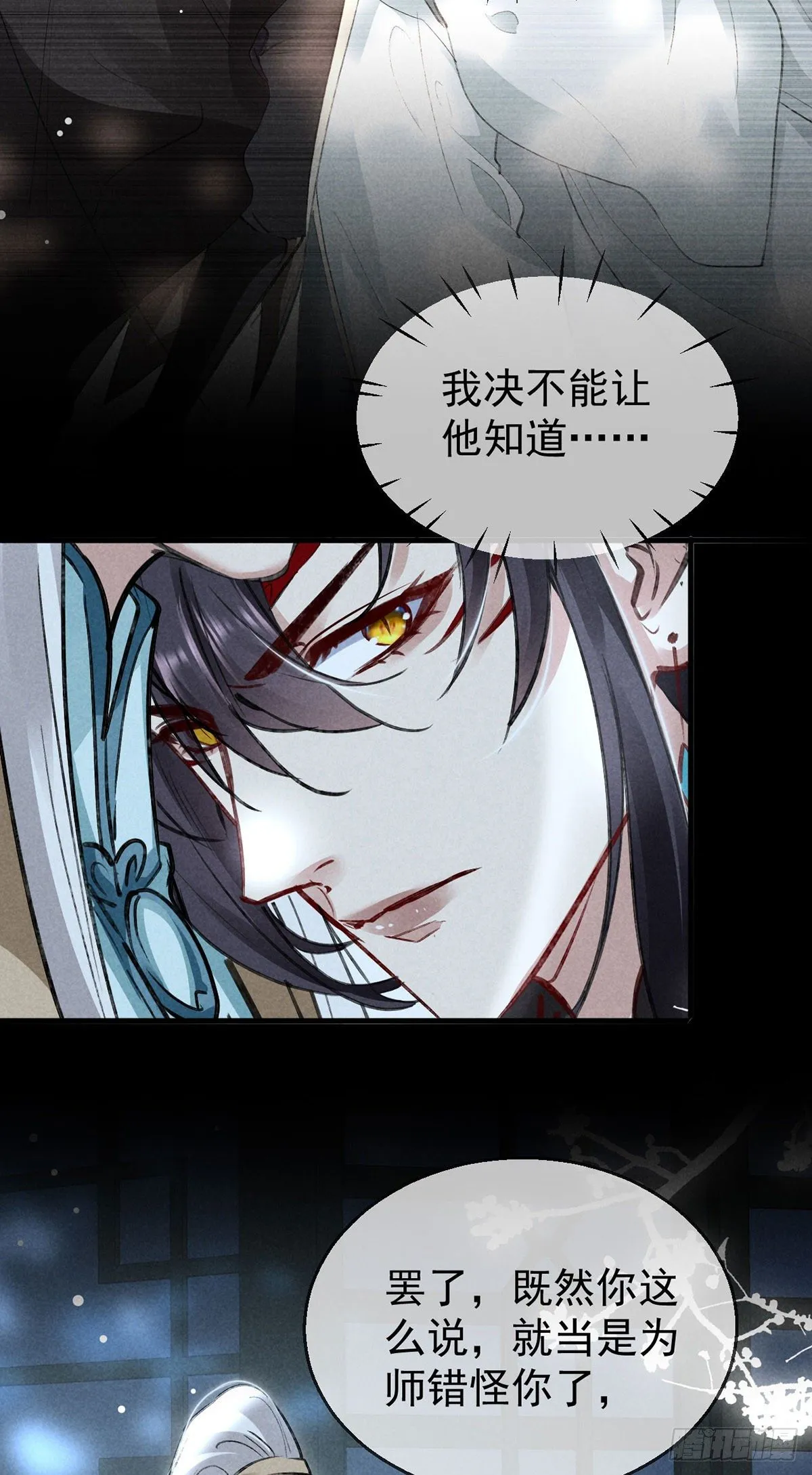 第72话 不得成仙 第4页