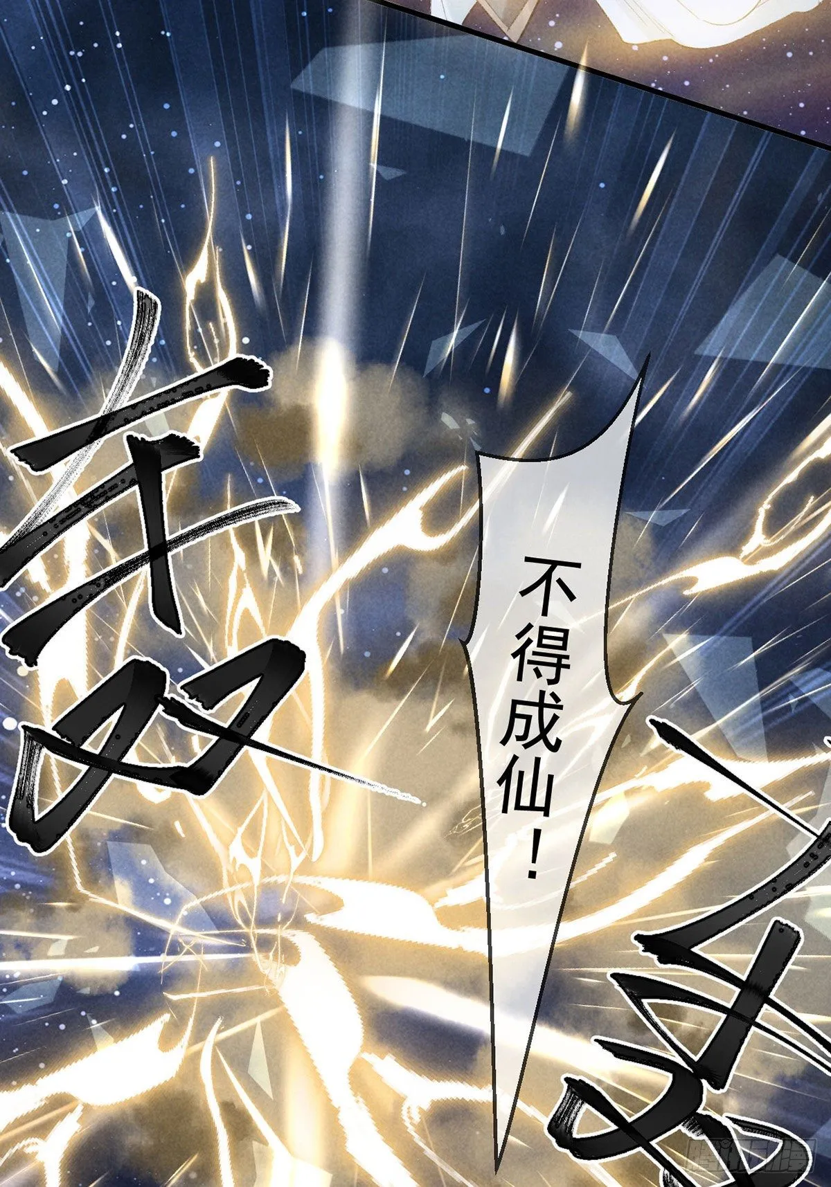 第72话 不得成仙 第23页