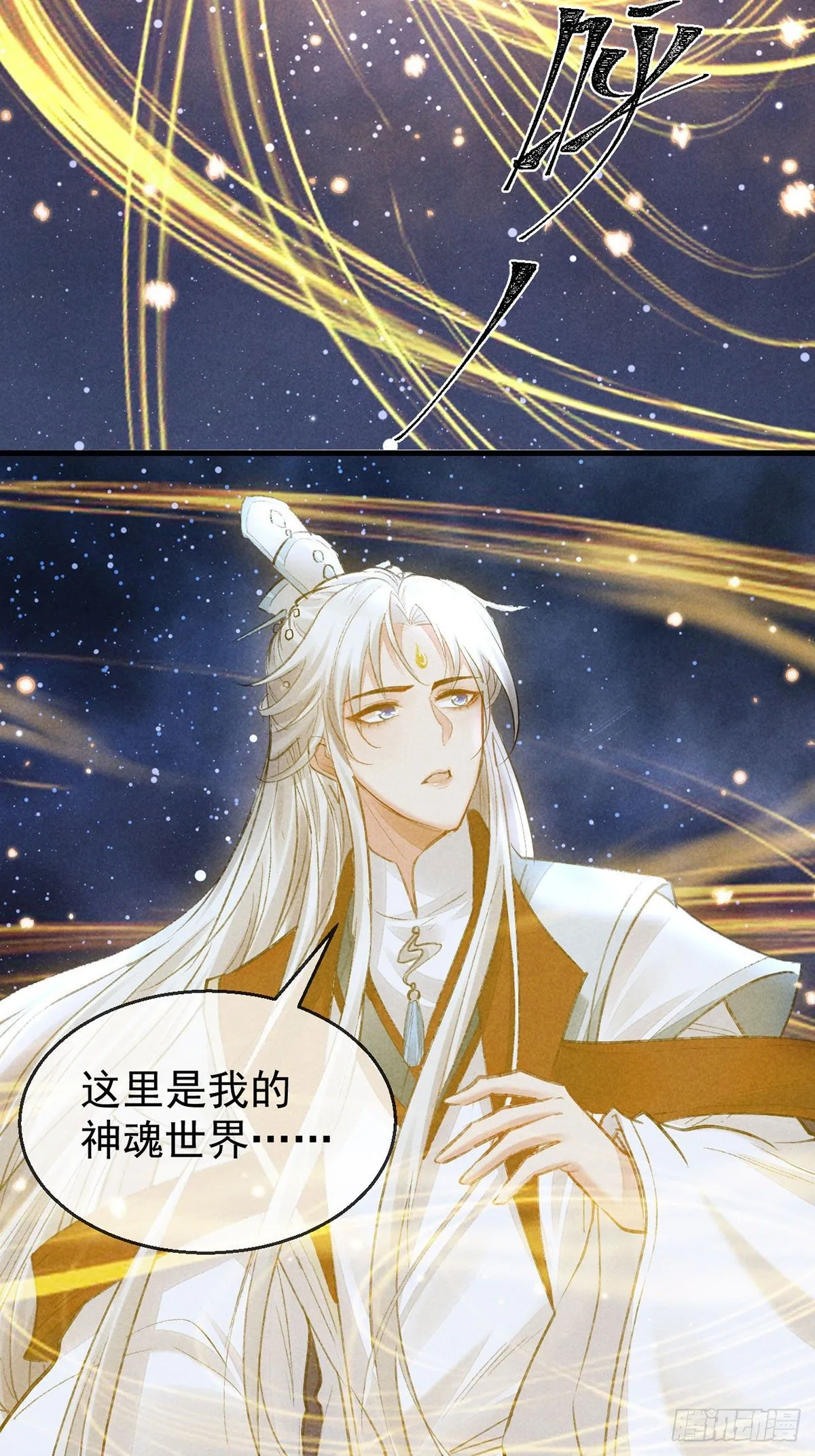 第72话 不得成仙 第19页