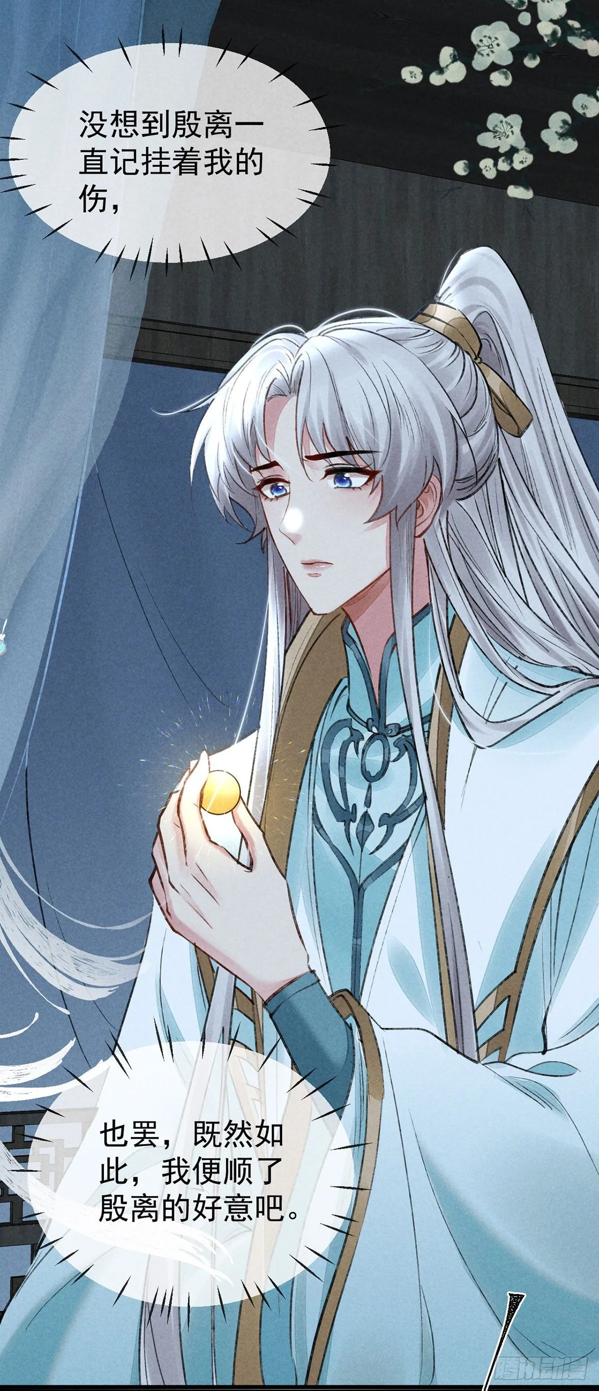 第72话 不得成仙 第15页