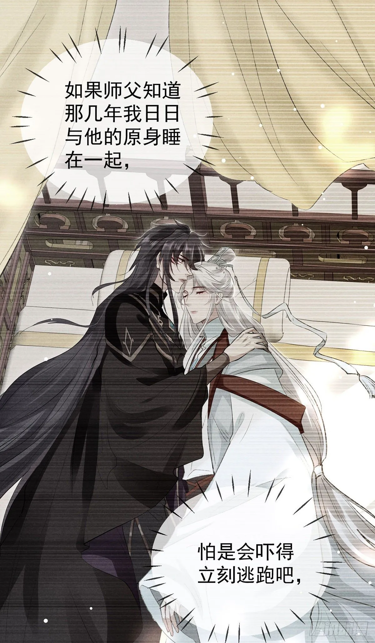 第72话 不得成仙 第3页