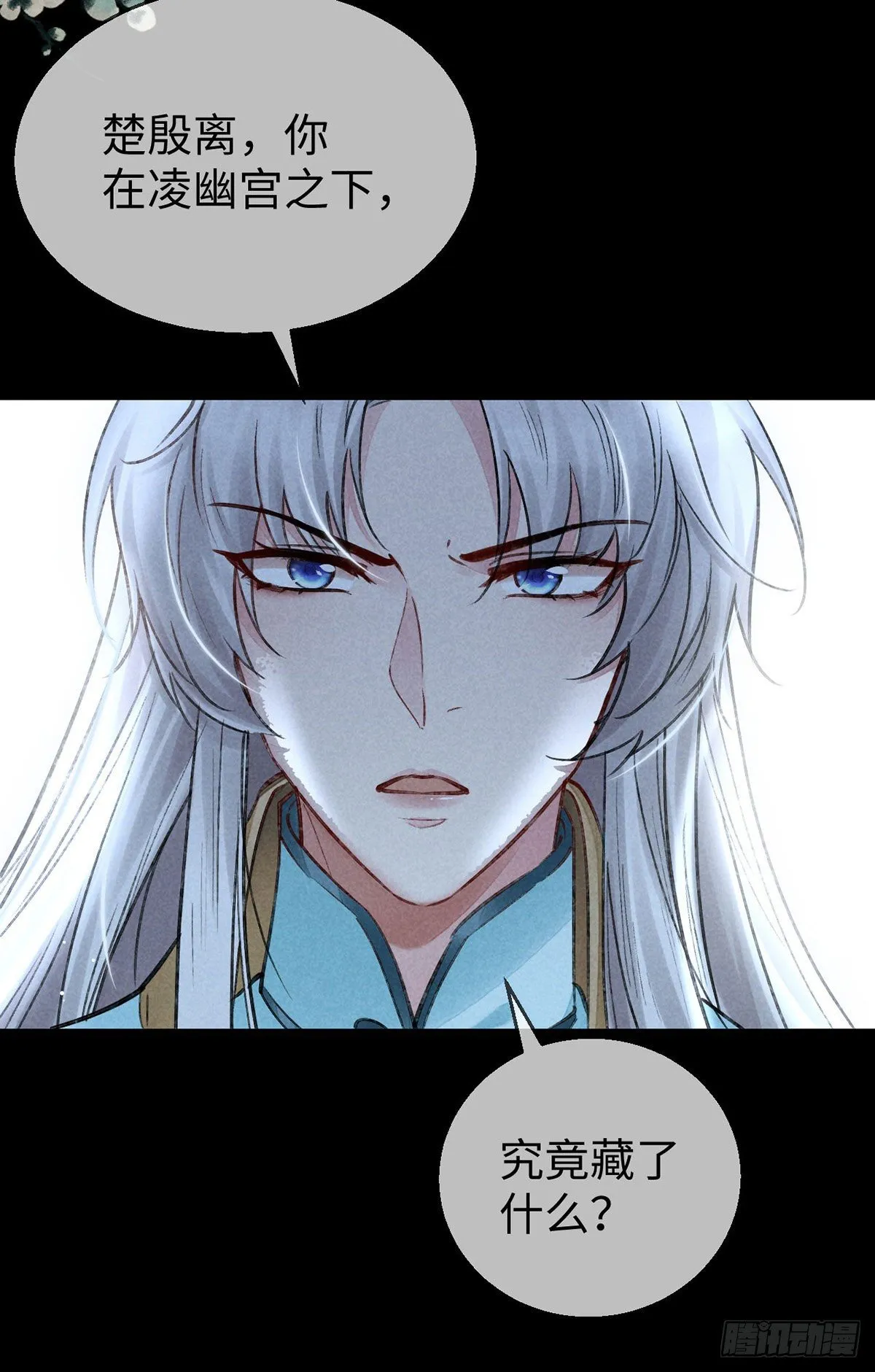 第71话 你会对我避之不及 第12页