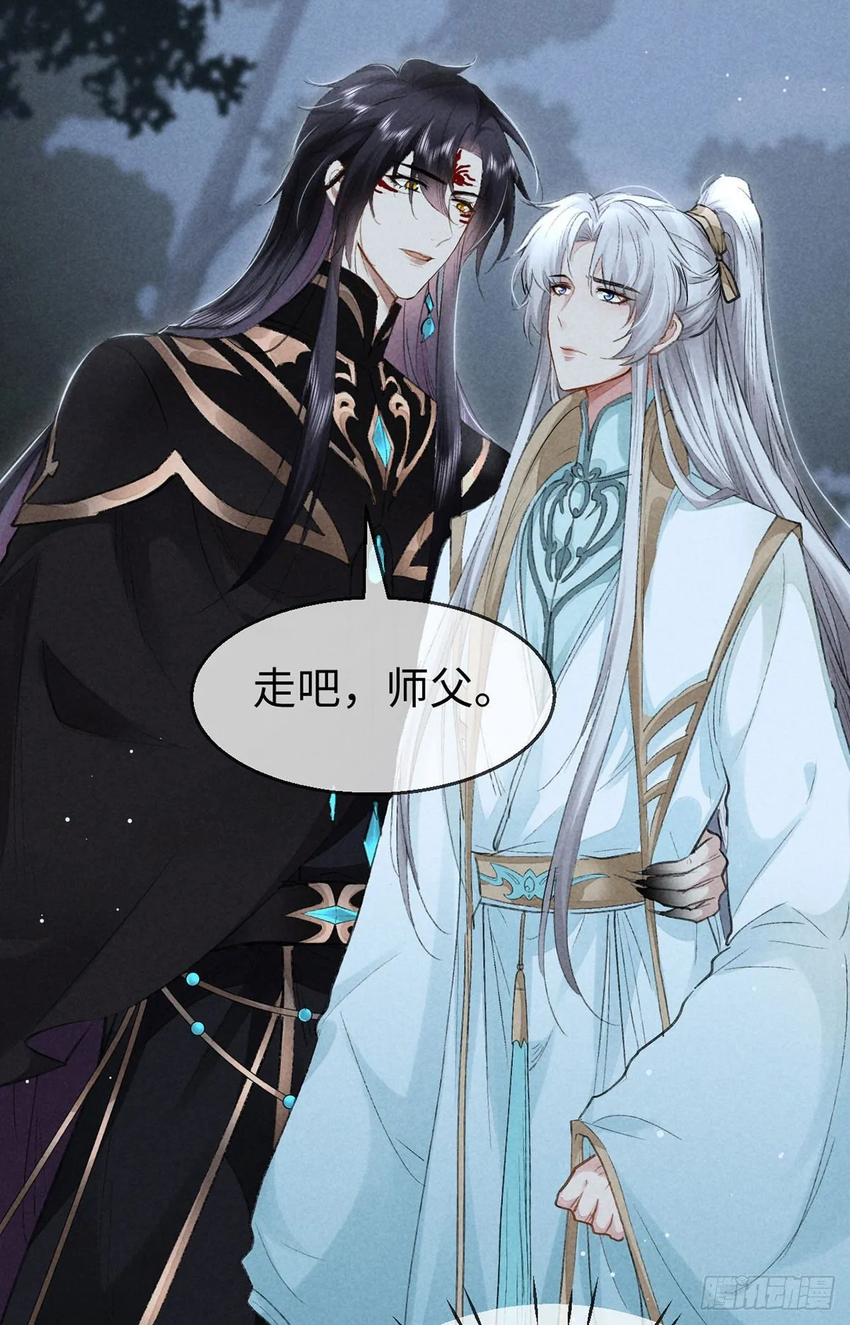 第71话 你会对我避之不及 第2页