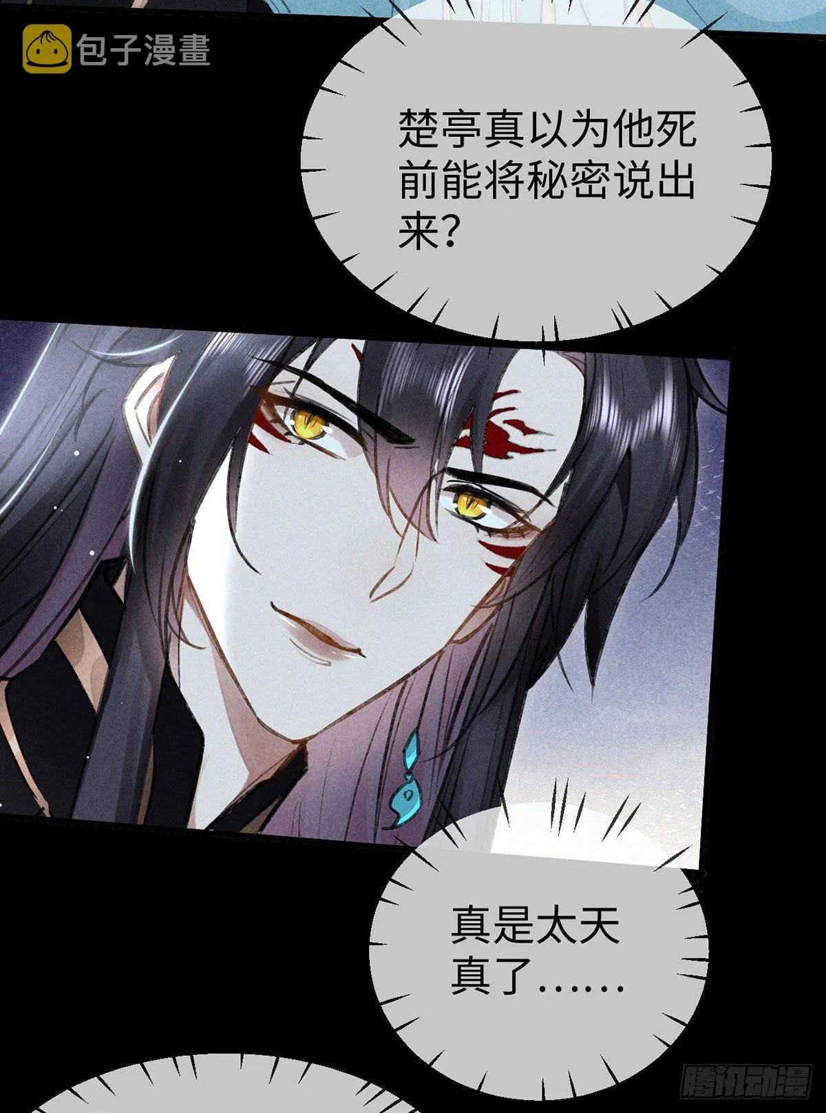 第71话 你会对我避之不及 第3页