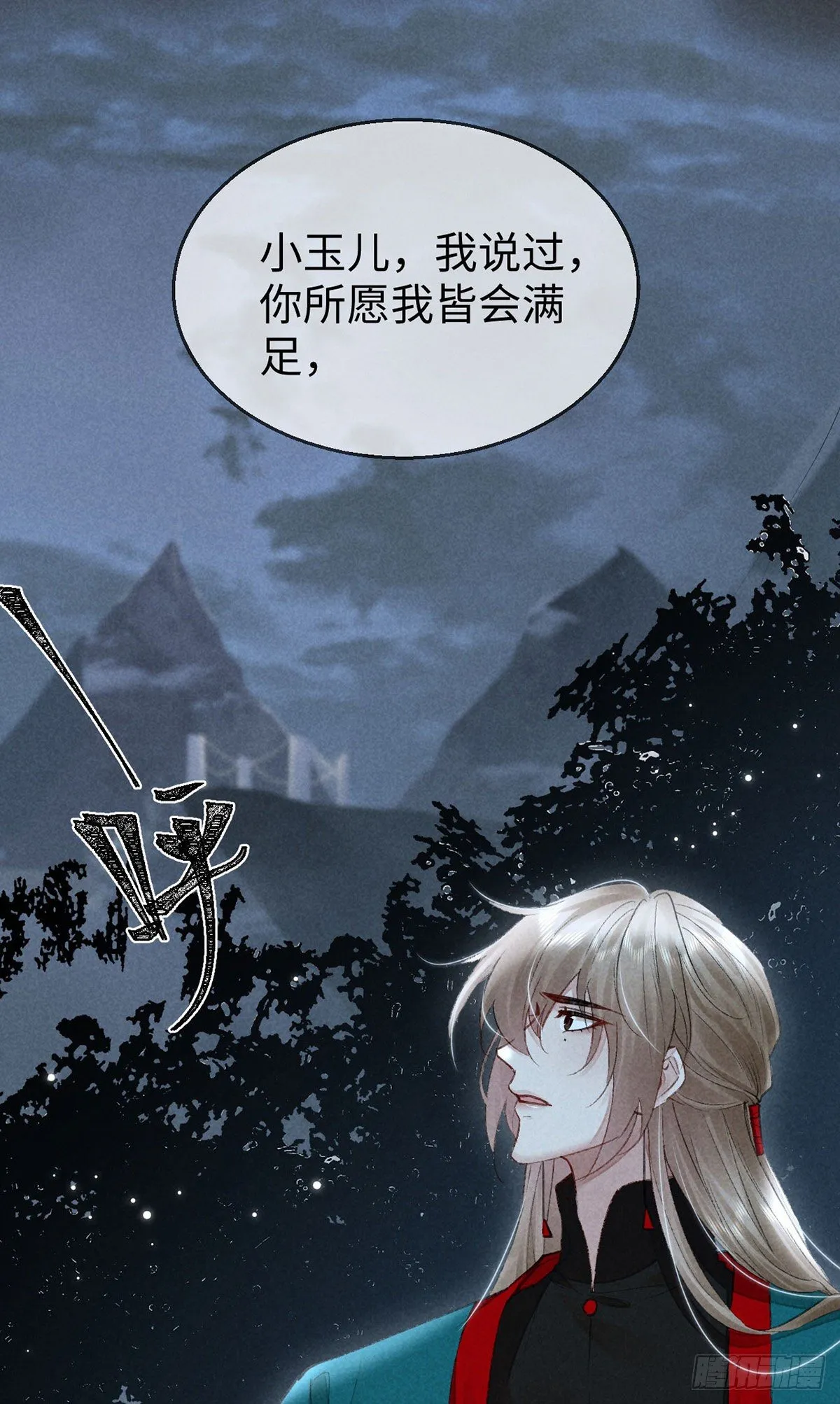 第71话 你会对我避之不及 第7页