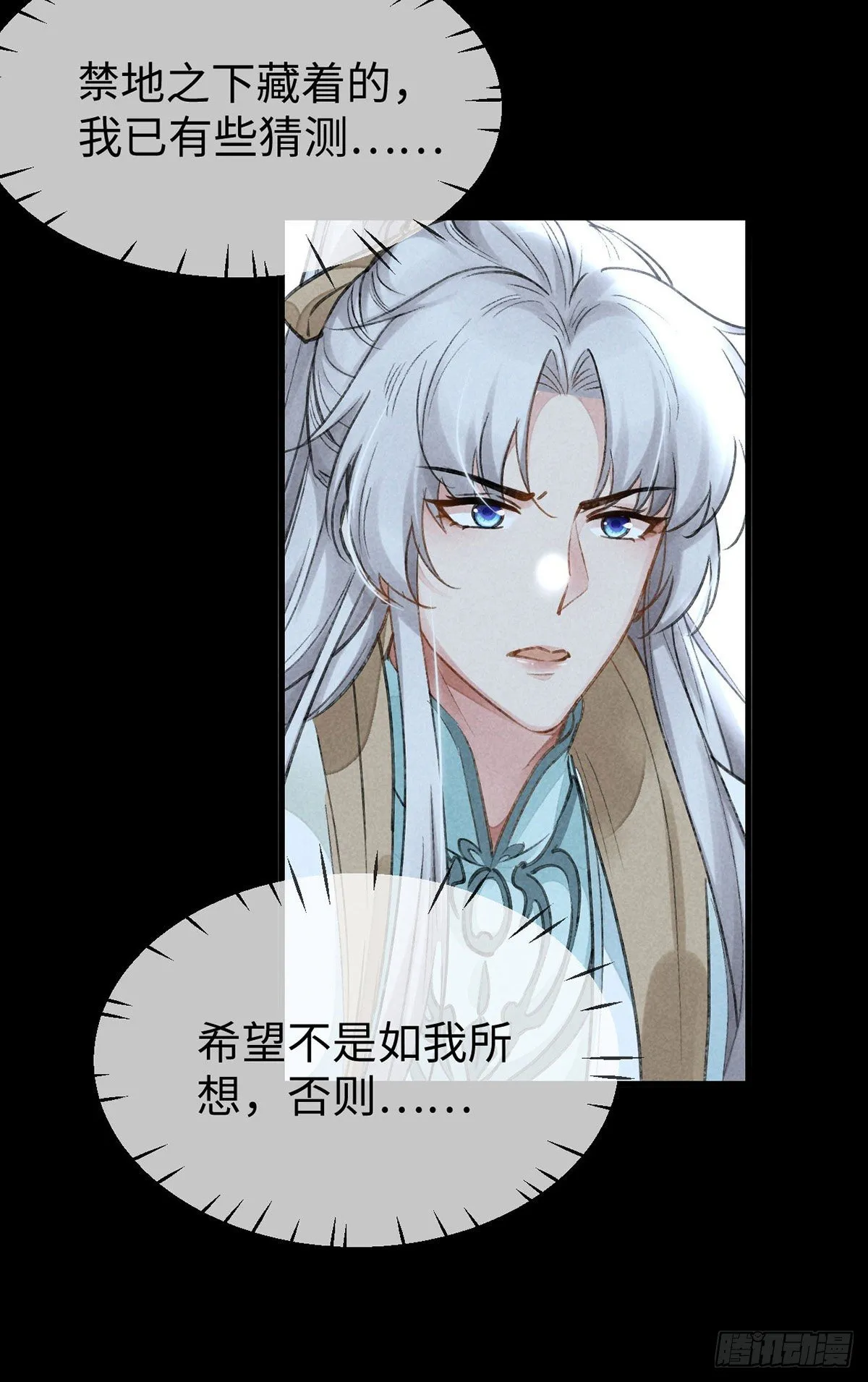 第71话 你会对我避之不及 第4页