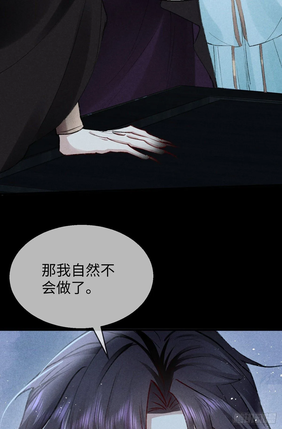 第71话 你会对我避之不及 第23页
