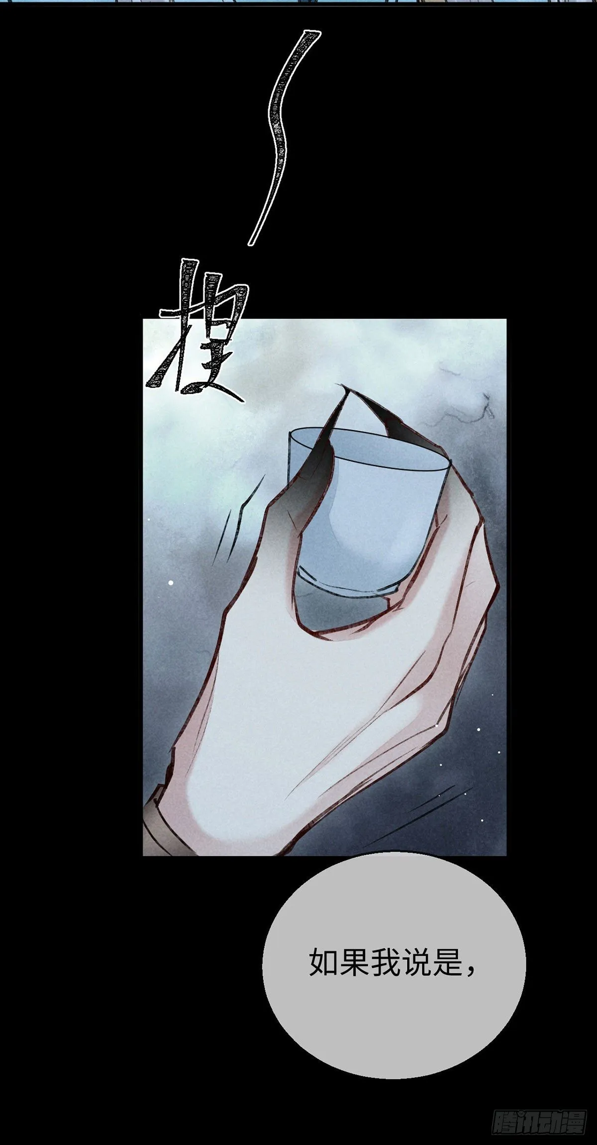 第71话 你会对我避之不及 第16页