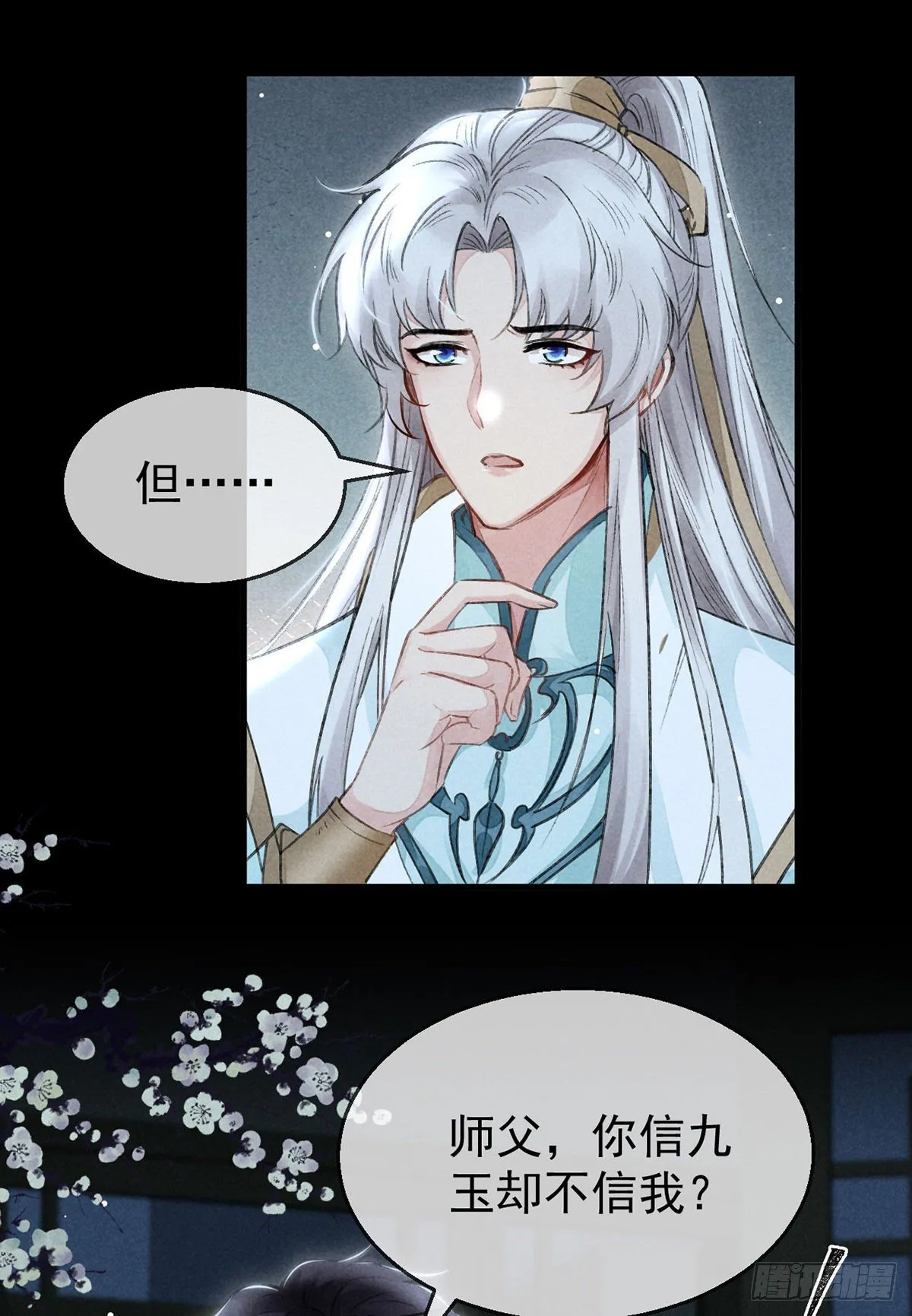 第71话 你会对我避之不及 第30页