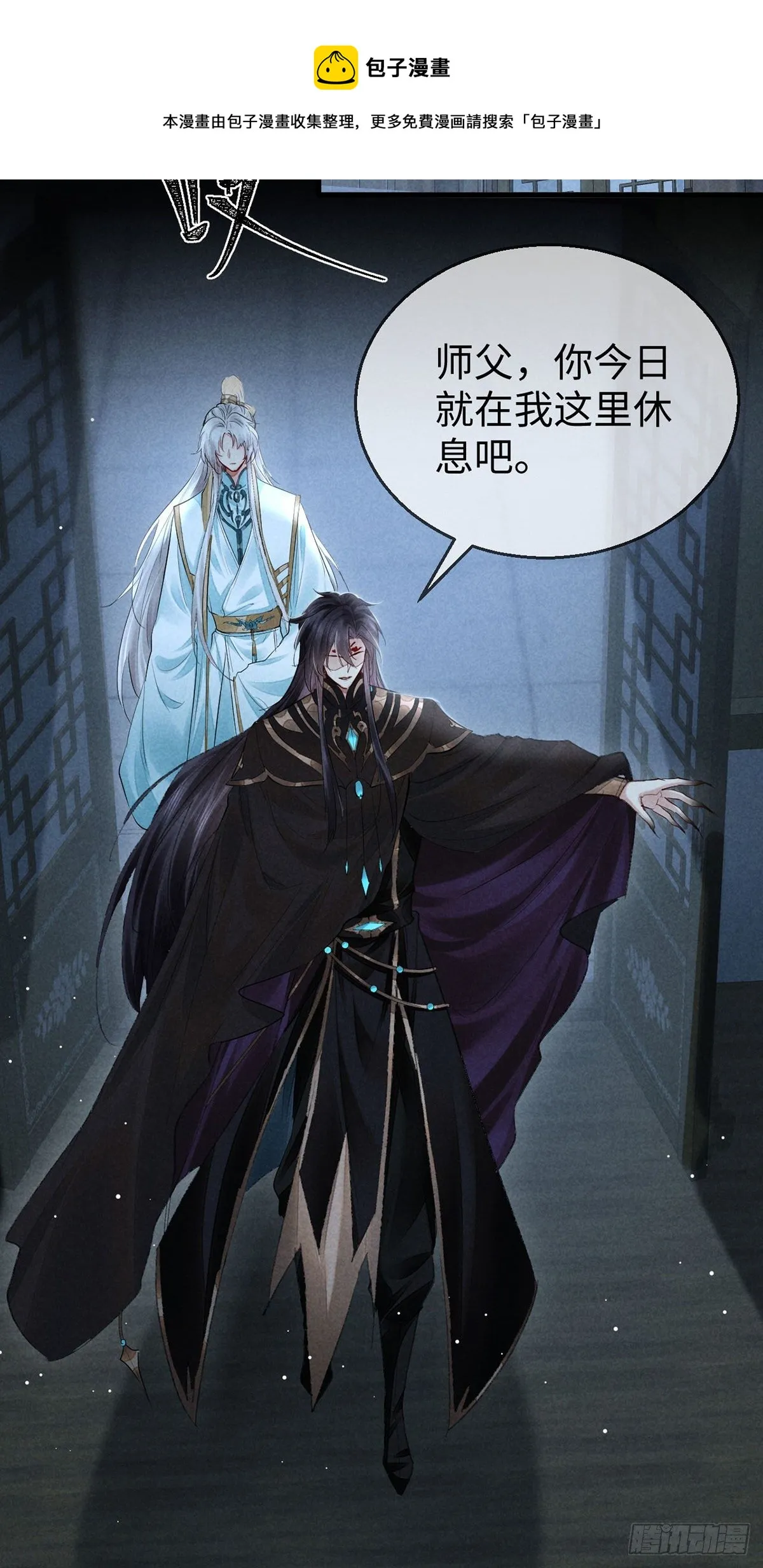 第71话 你会对我避之不及 第9页