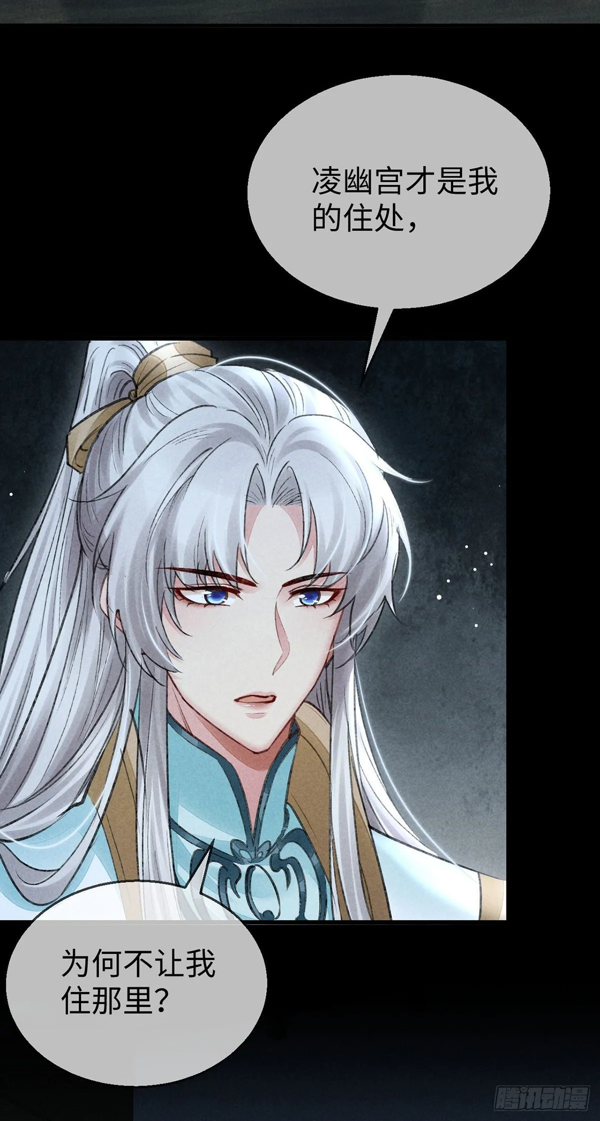 第71话 你会对我避之不及 第10页