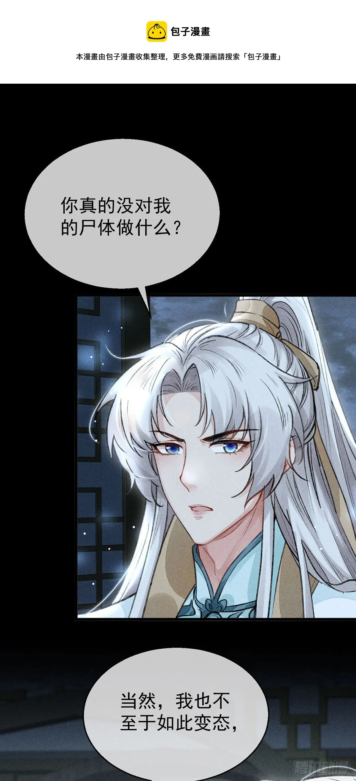 第71话 你会对我避之不及 第25页