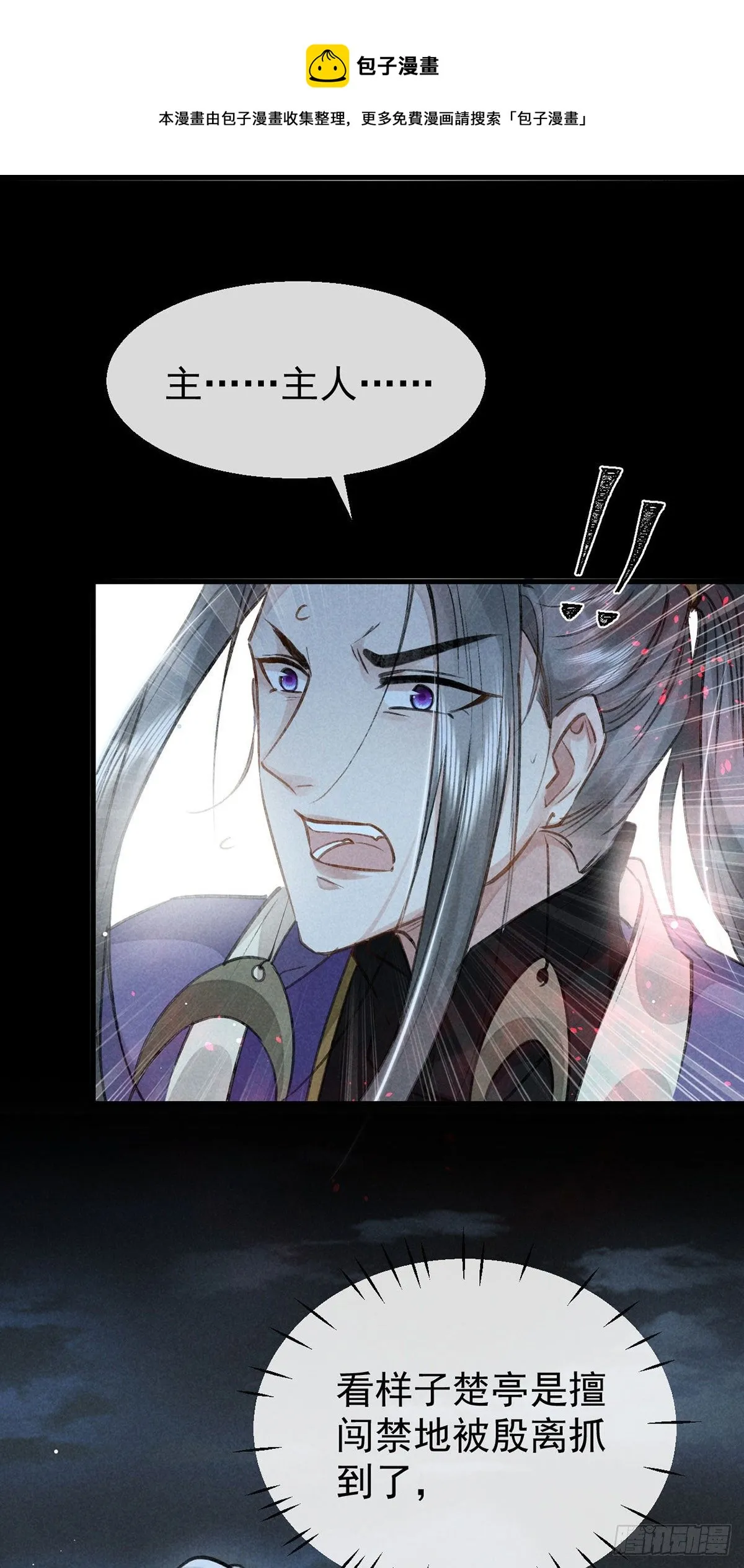第70话 我只为一人活 第5页