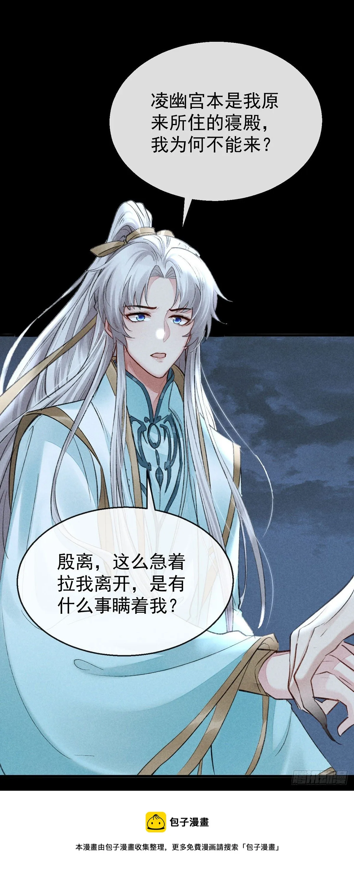 第70话 我只为一人活 第9页