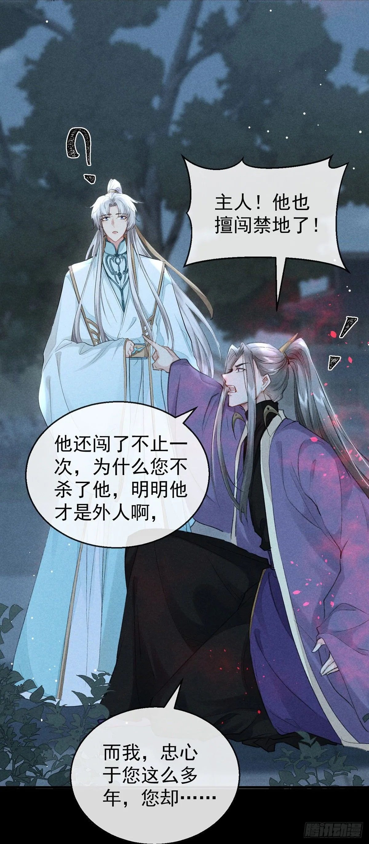 第70话 我只为一人活 第3页