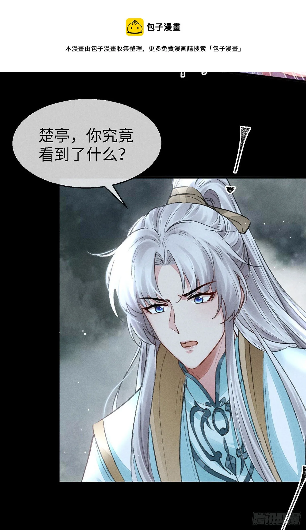 第70话 我只为一人活 第17页