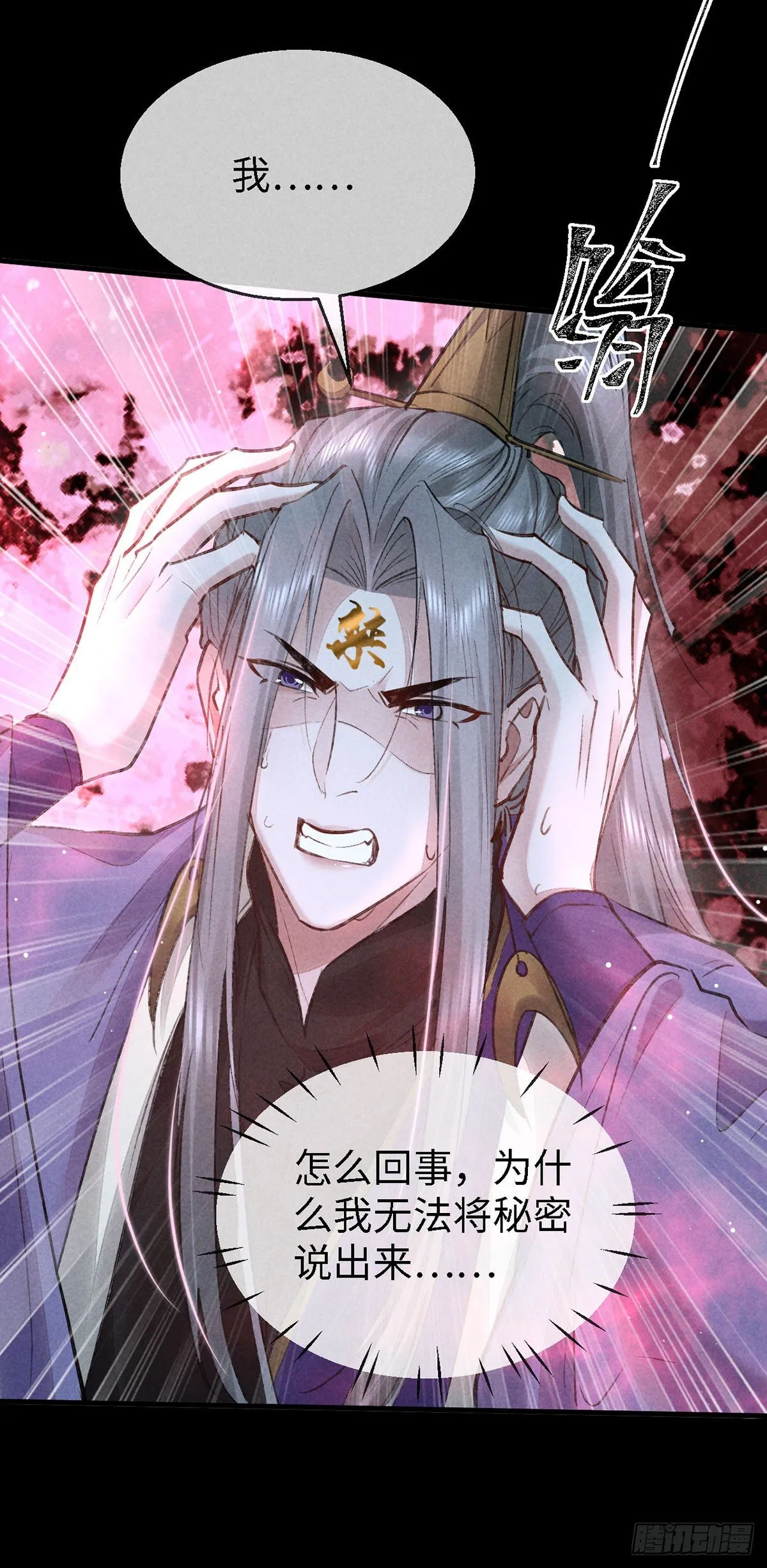 第70话 我只为一人活 第18页