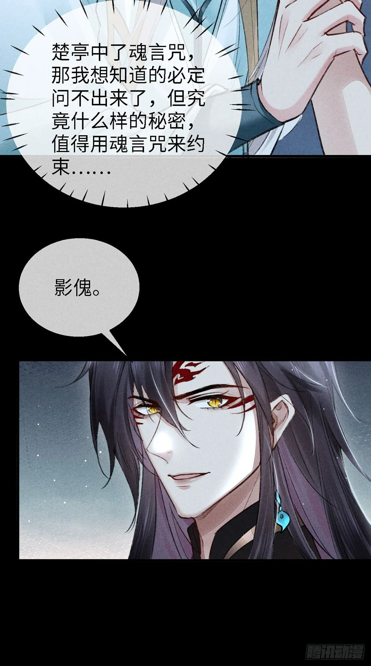 第70话 我只为一人活 第24页