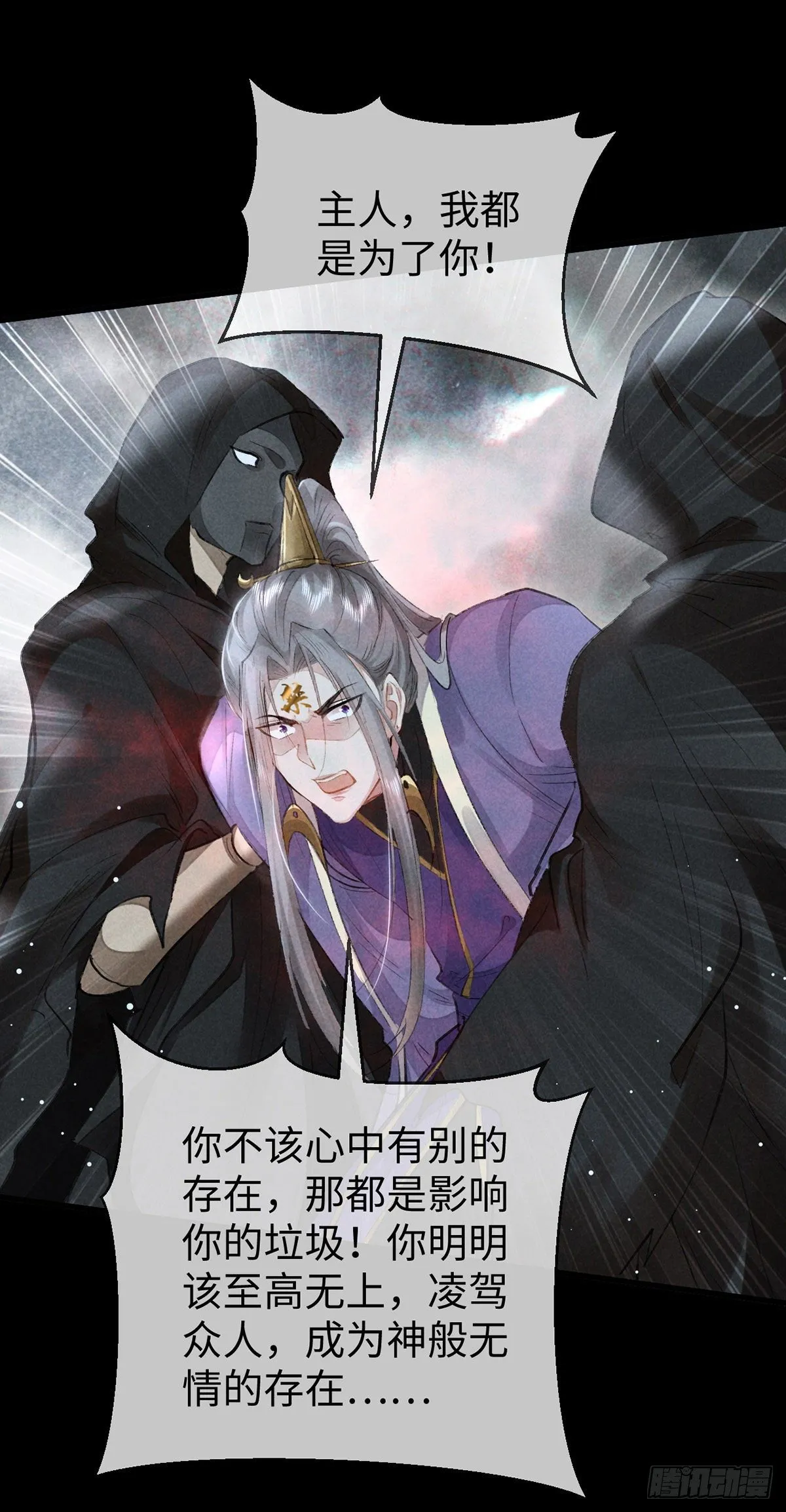第70话 我只为一人活 第28页