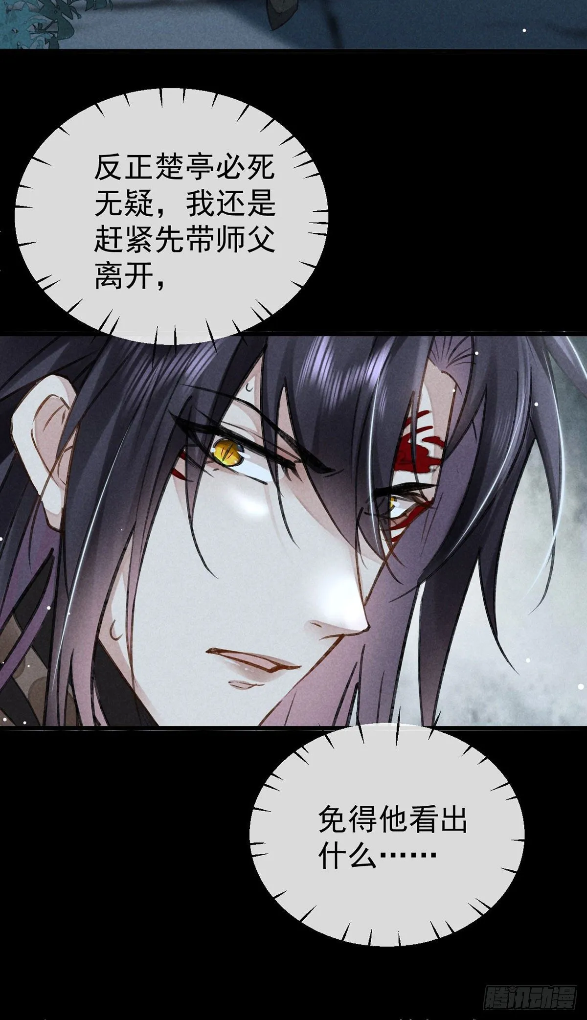 第70话 我只为一人活 第8页