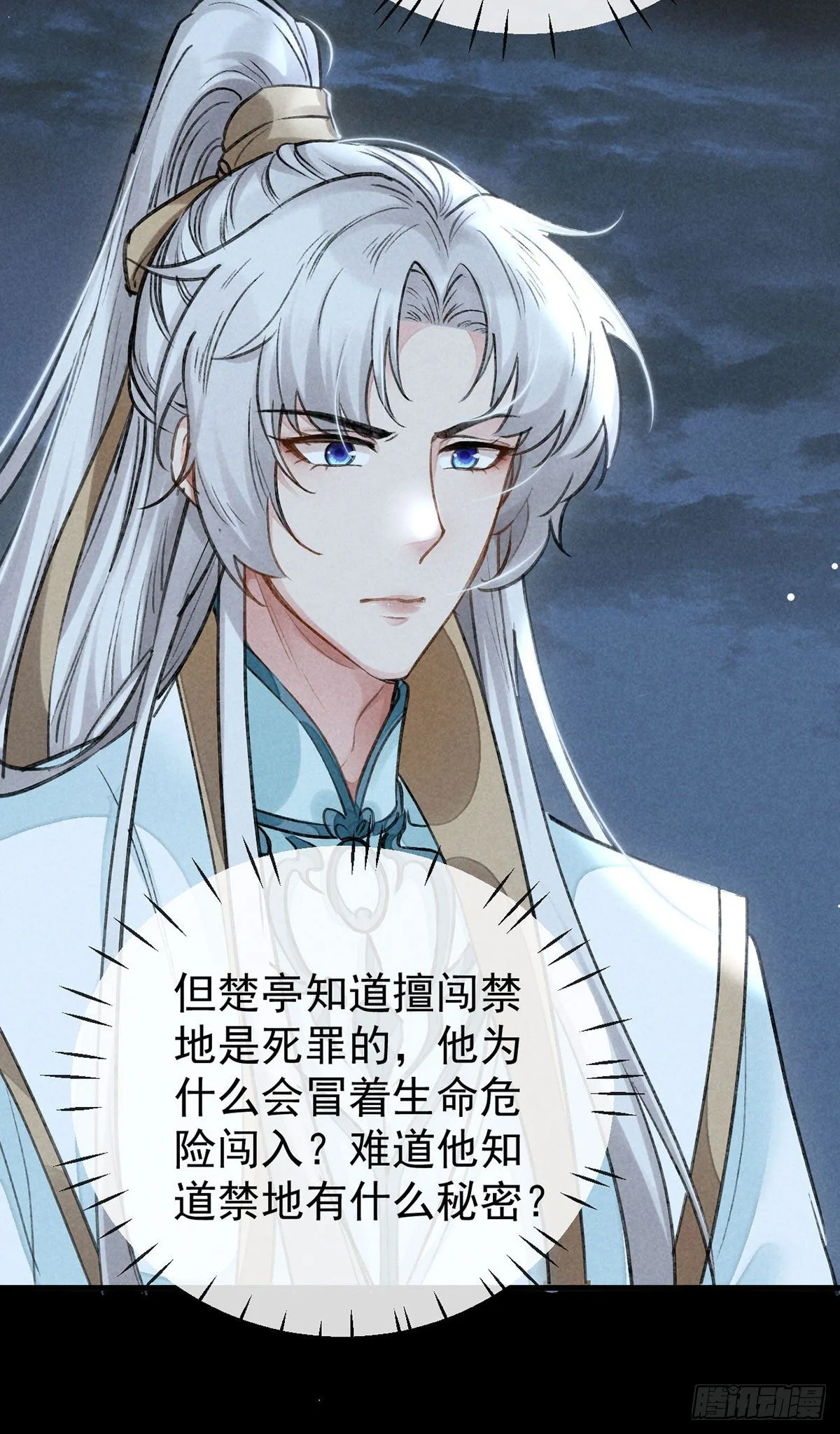 第70话 我只为一人活 第6页