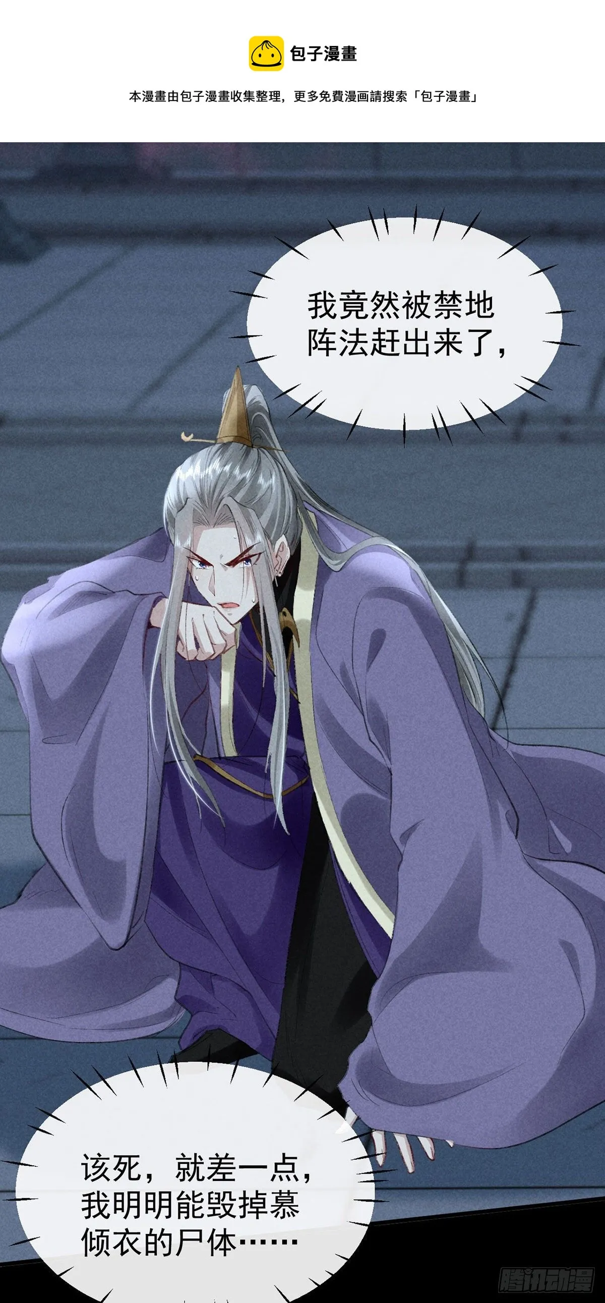 第69话 禁地之下的秘密 第21页