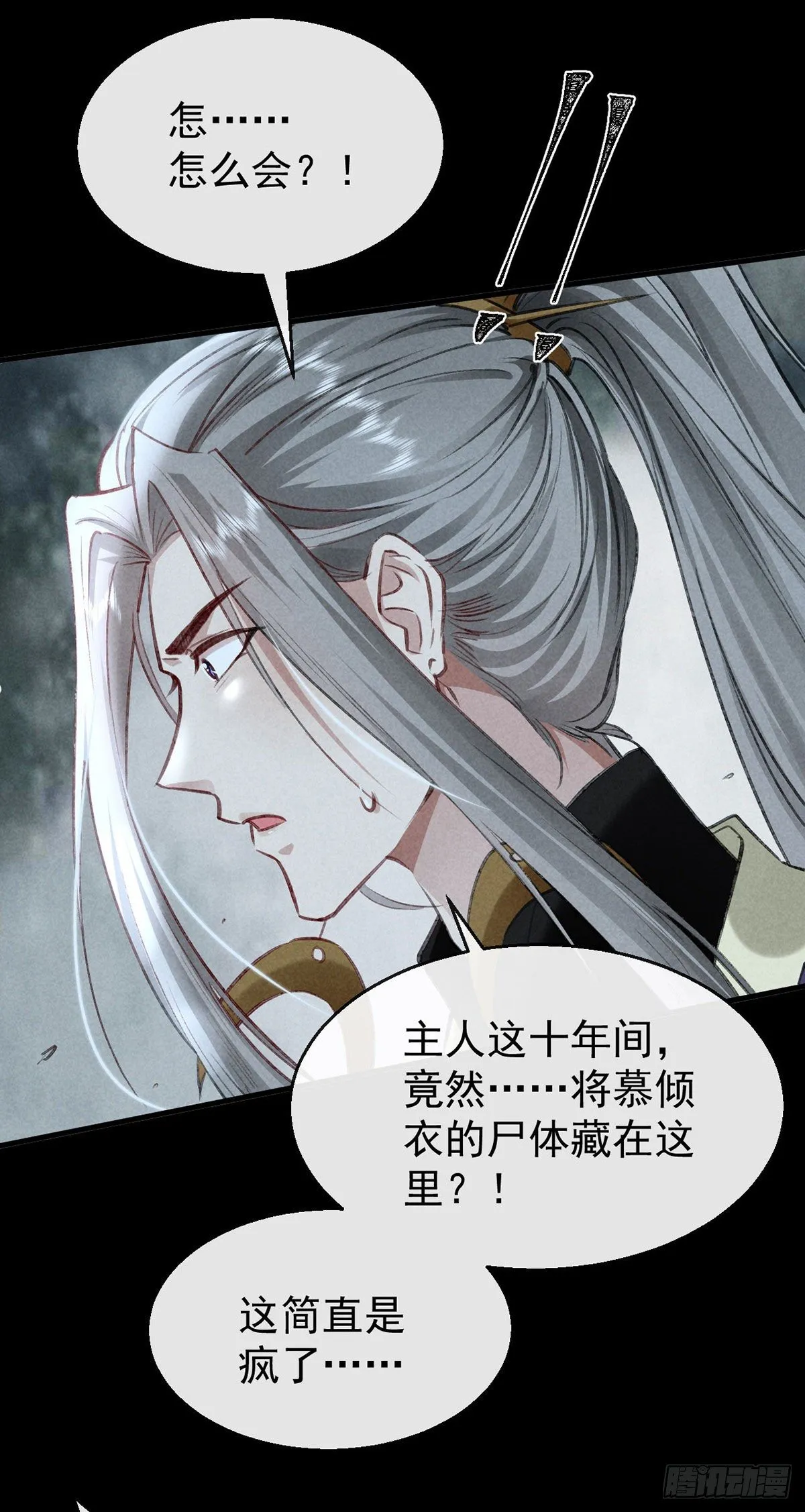 第69话 禁地之下的秘密 第14页