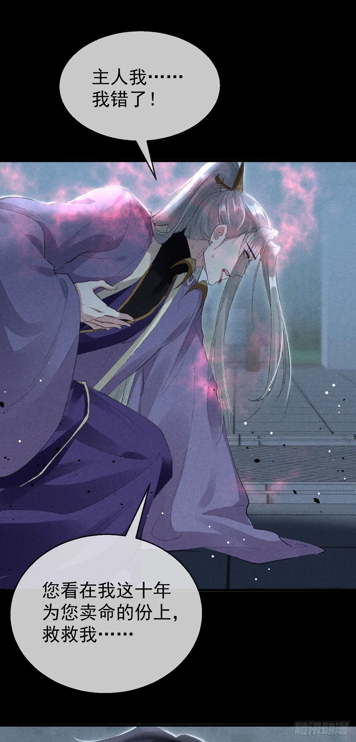 第69话 禁地之下的秘密 第28页