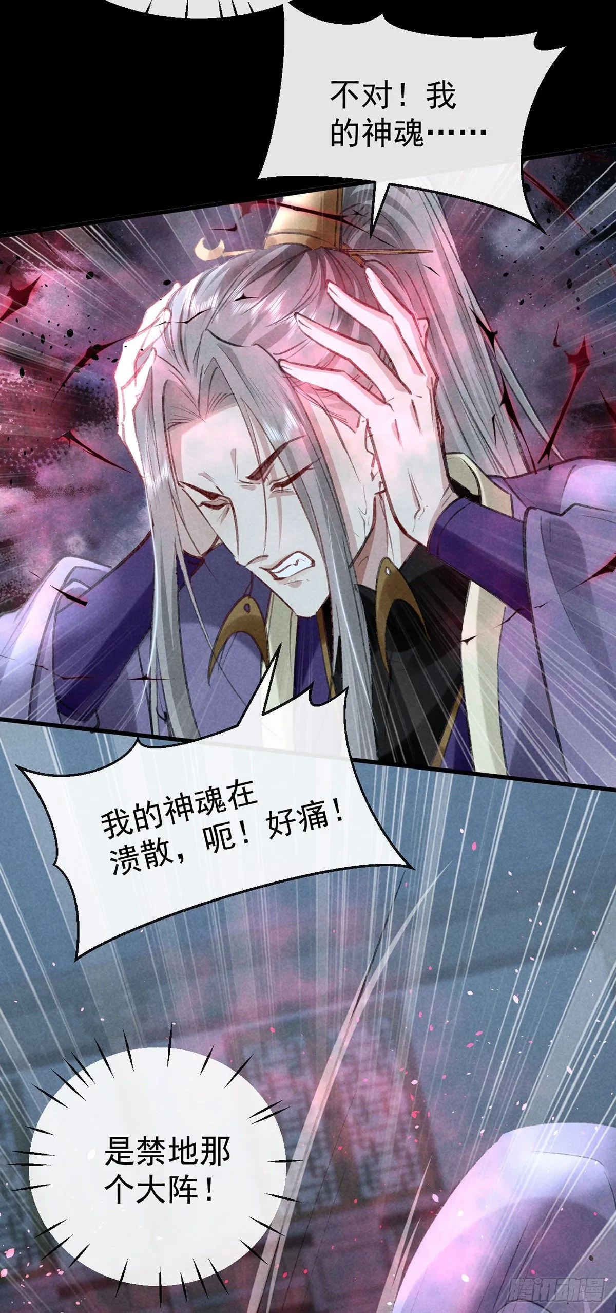 第69话 禁地之下的秘密 第22页