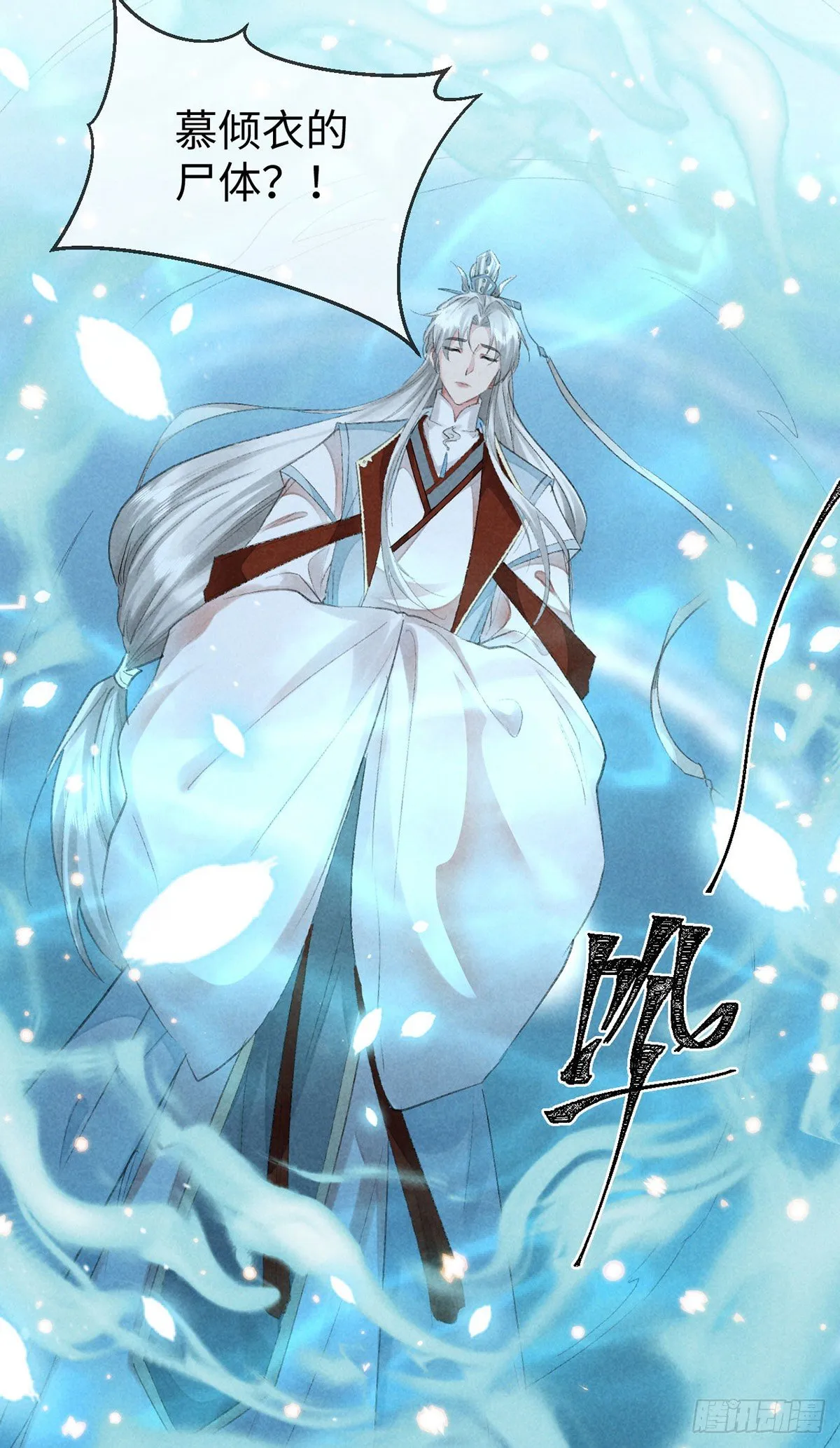 第69话 禁地之下的秘密 第12页