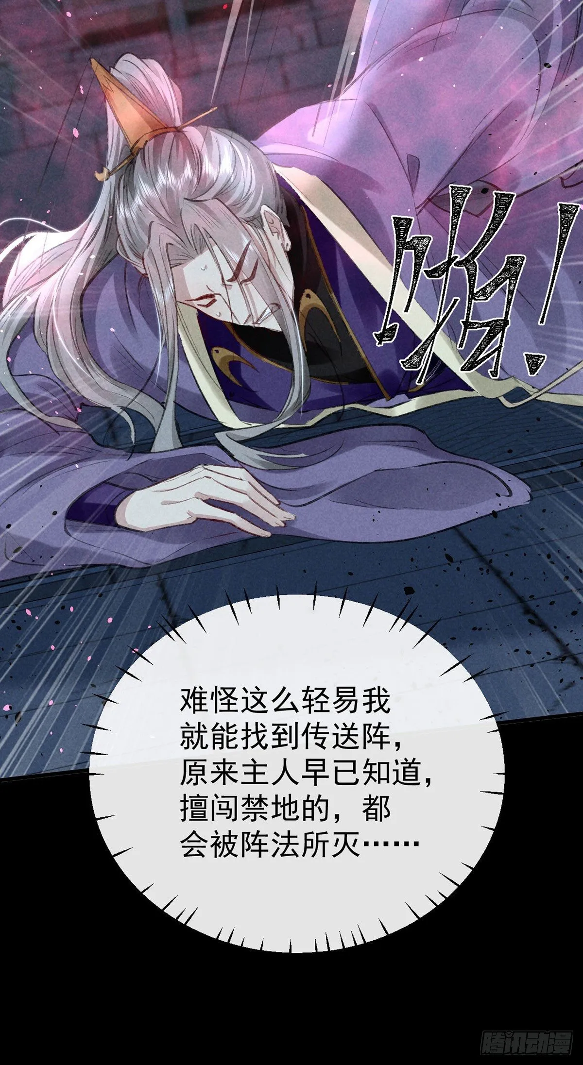 第69话 禁地之下的秘密 第23页