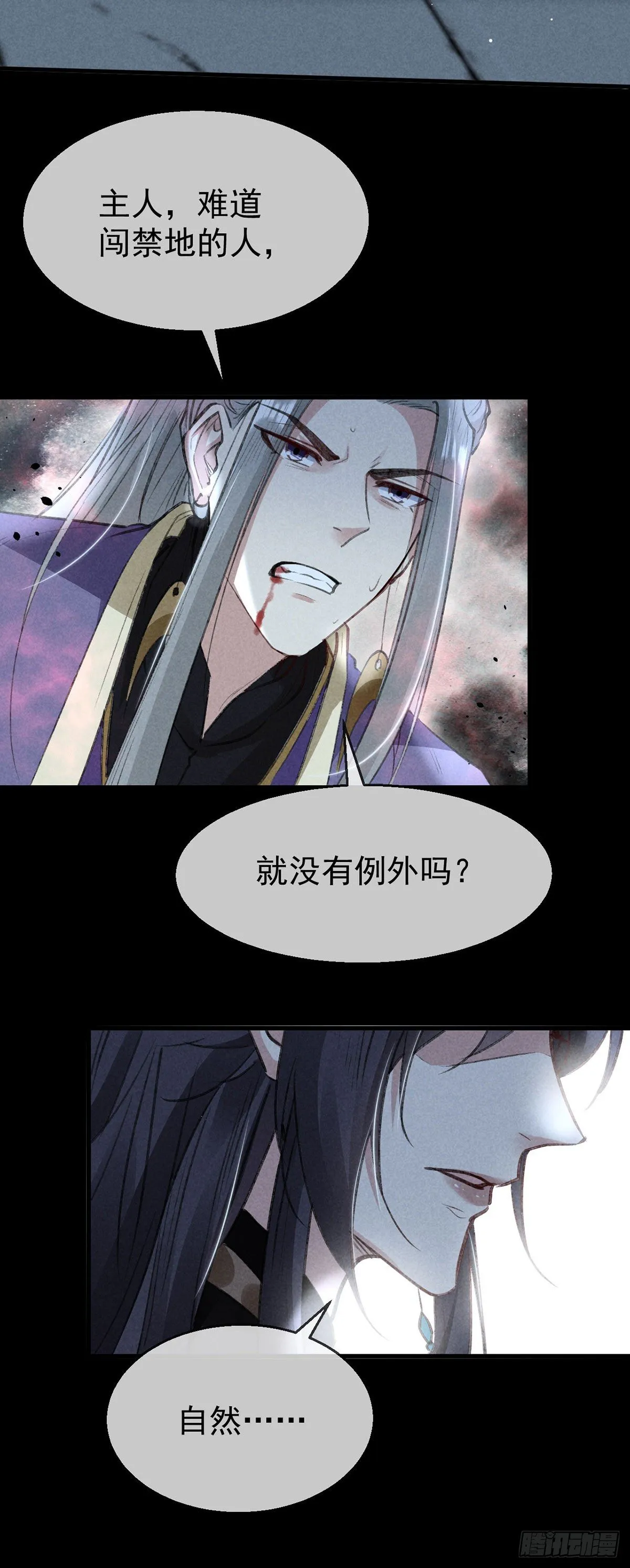 第69话 禁地之下的秘密 第32页