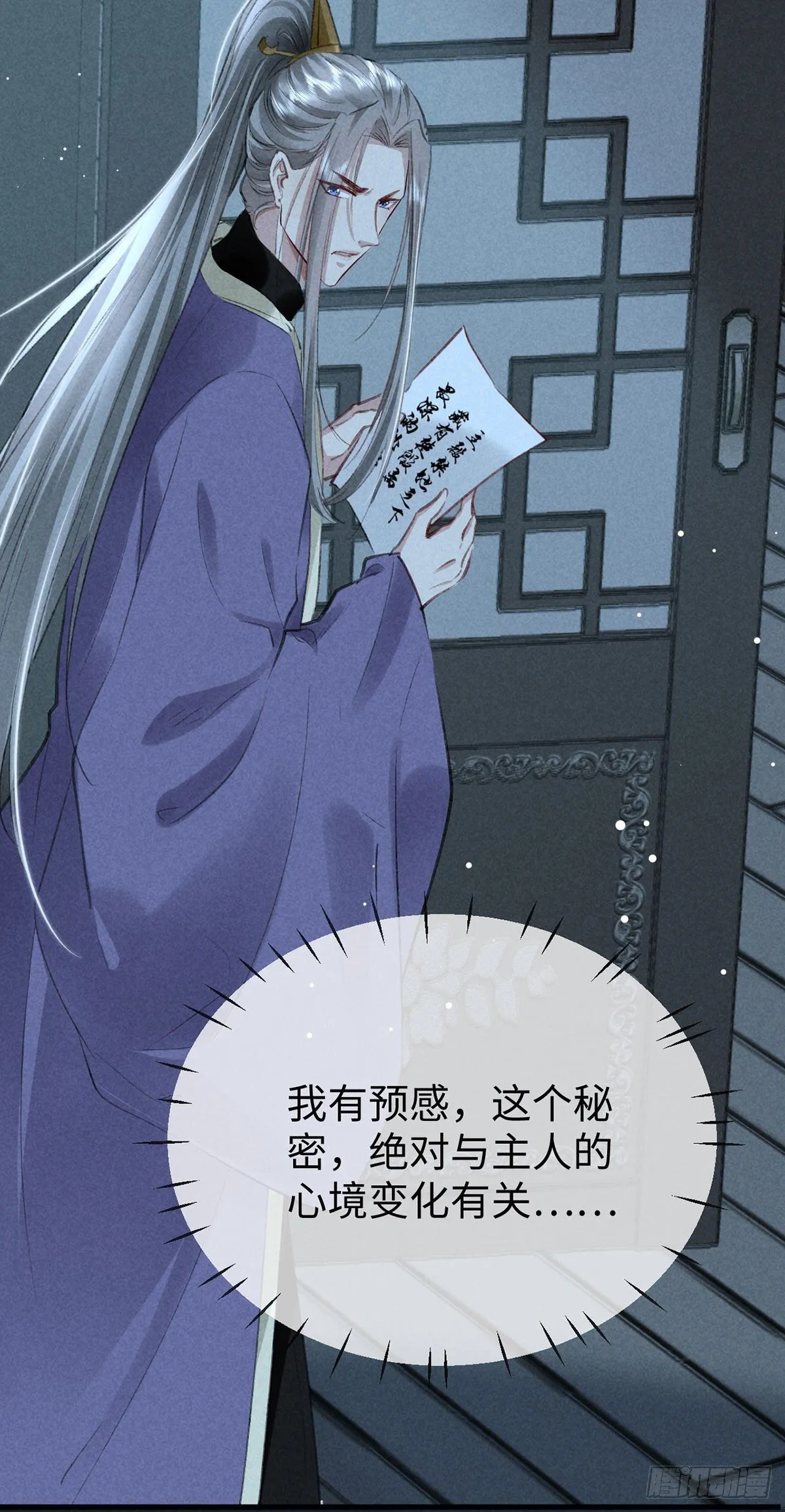 第69话 禁地之下的秘密 第3页