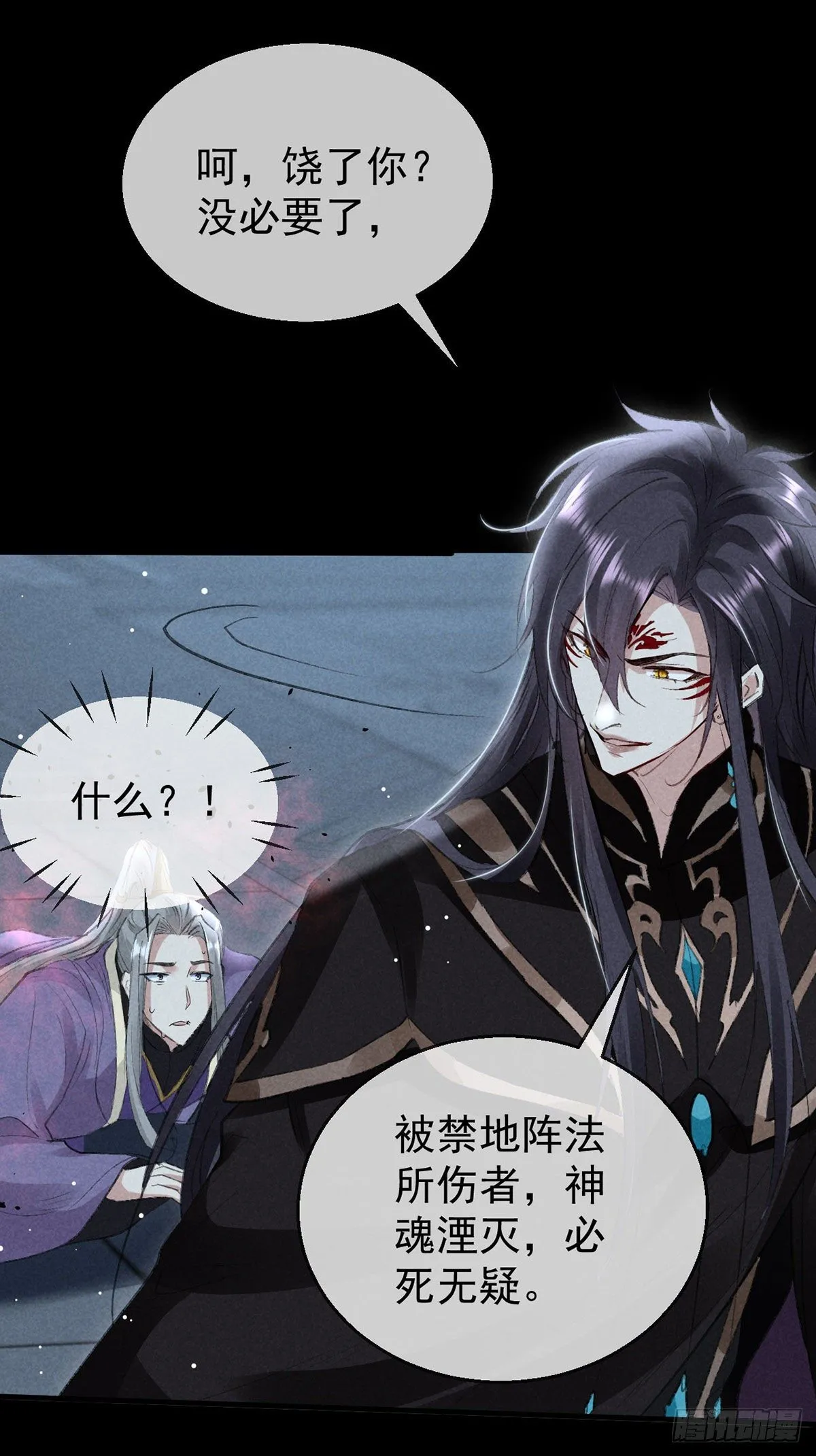 第69话 禁地之下的秘密 第27页