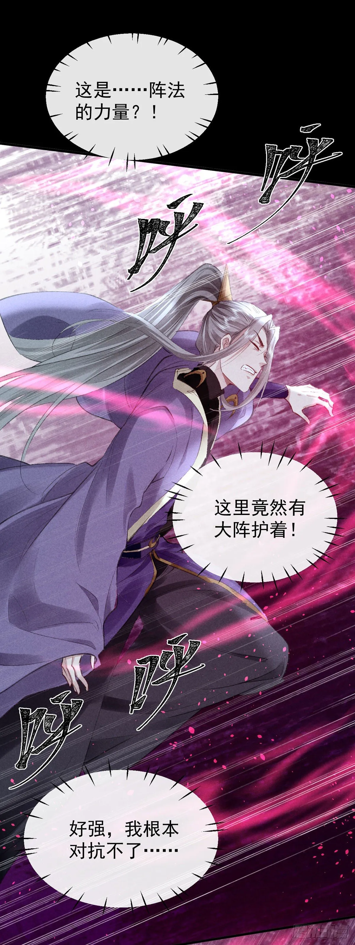 第69话 禁地之下的秘密 第18页