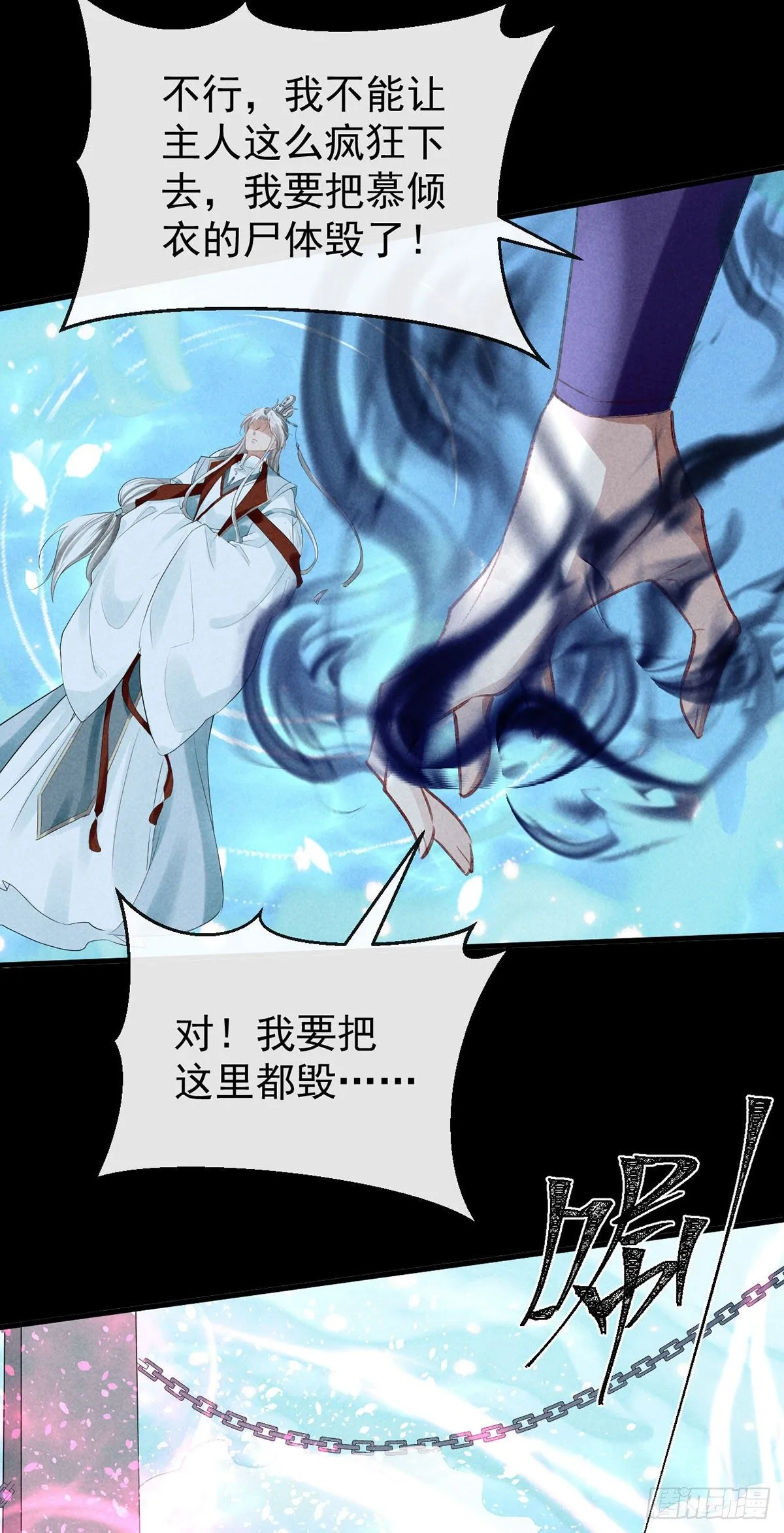 第69话 禁地之下的秘密 第15页