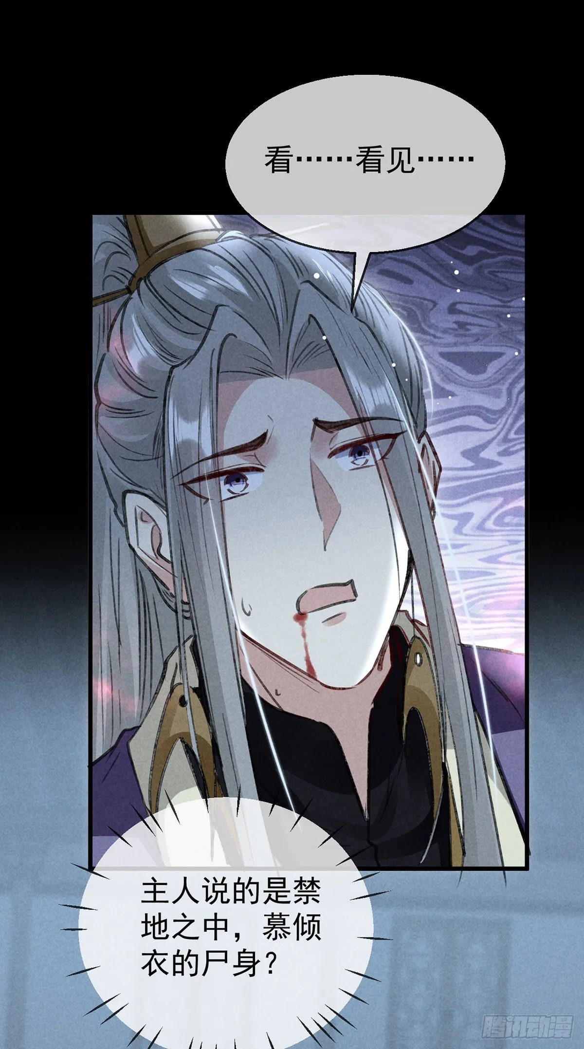 第69话 禁地之下的秘密 第30页