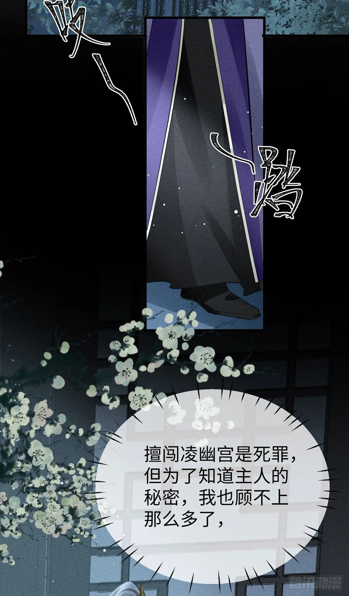 第69话 禁地之下的秘密 第2页
