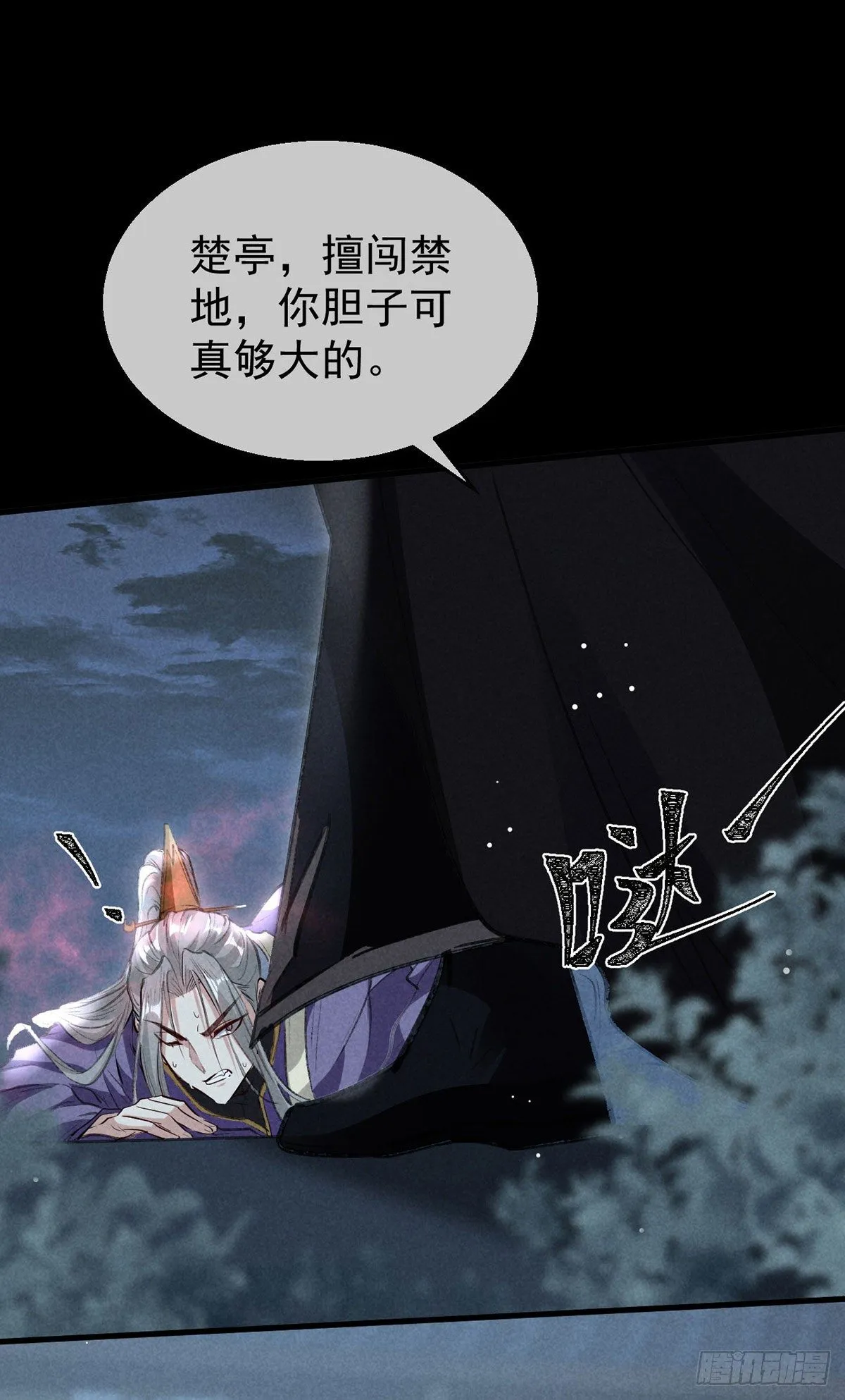 第69话 禁地之下的秘密 第24页