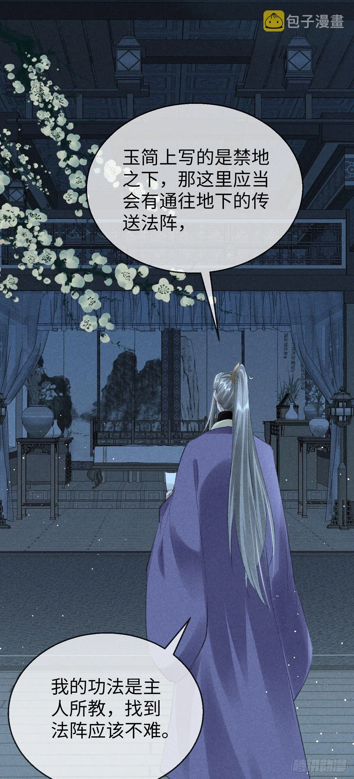 第69话 禁地之下的秘密 第4页