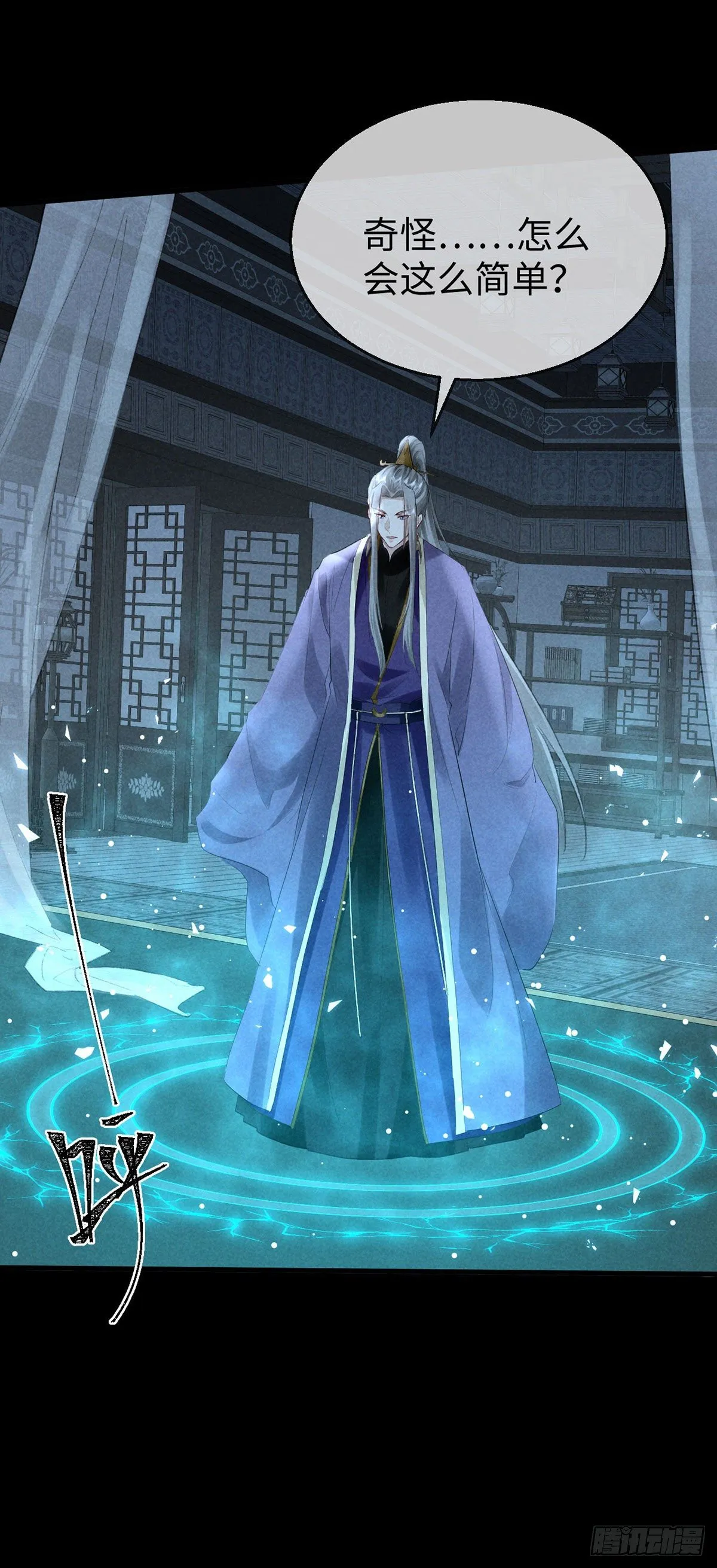 第69话 禁地之下的秘密 第7页