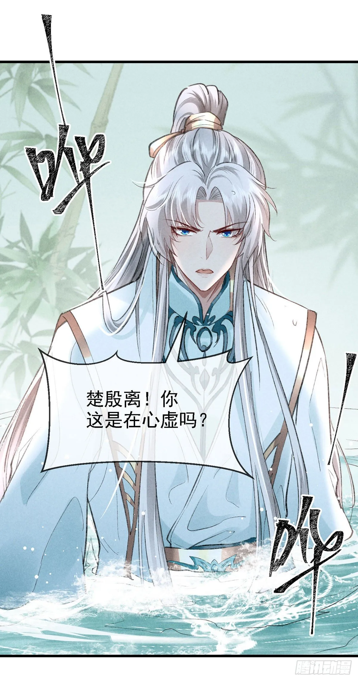第68话 殷离的秘密 第3页